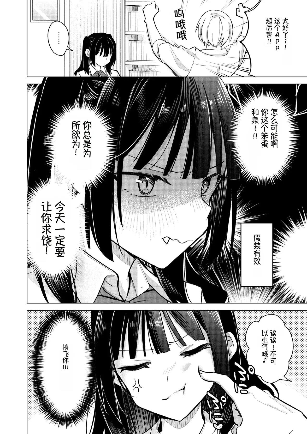 senpai！ nan de teikou si nai n desu ka！？ page 6 full