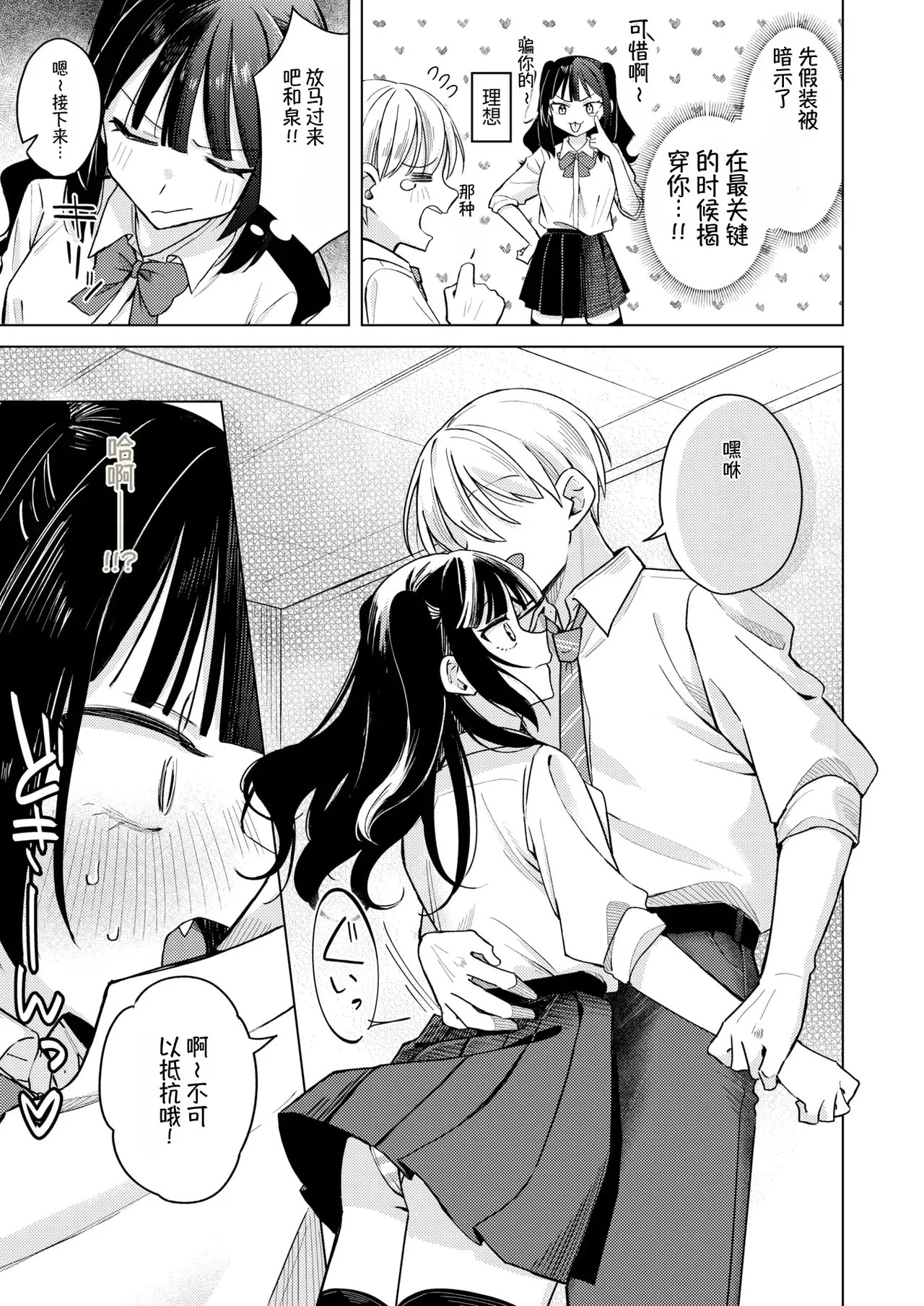 senpai！ nan de teikou si nai n desu ka！？ page 7 full