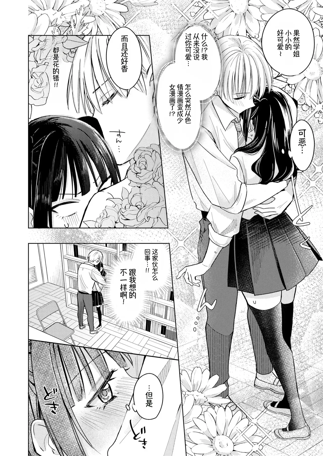 senpai！ nan de teikou si nai n desu ka！？ page 8 full