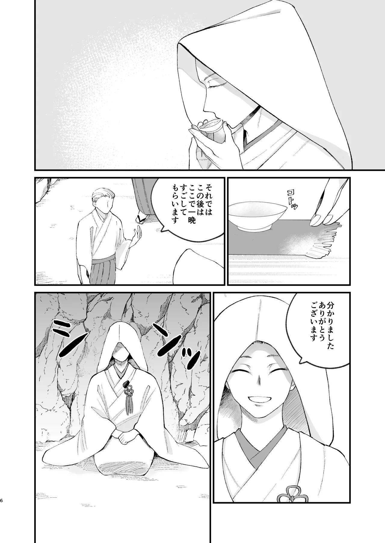 たび 神様に嫁いだら ~発情期の濃密交尾で即堕ち~ page 6 full