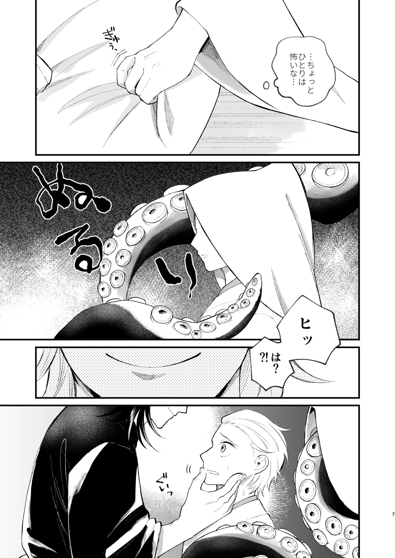 たび 神様に嫁いだら ~発情期の濃密交尾で即堕ち~ page 7 full