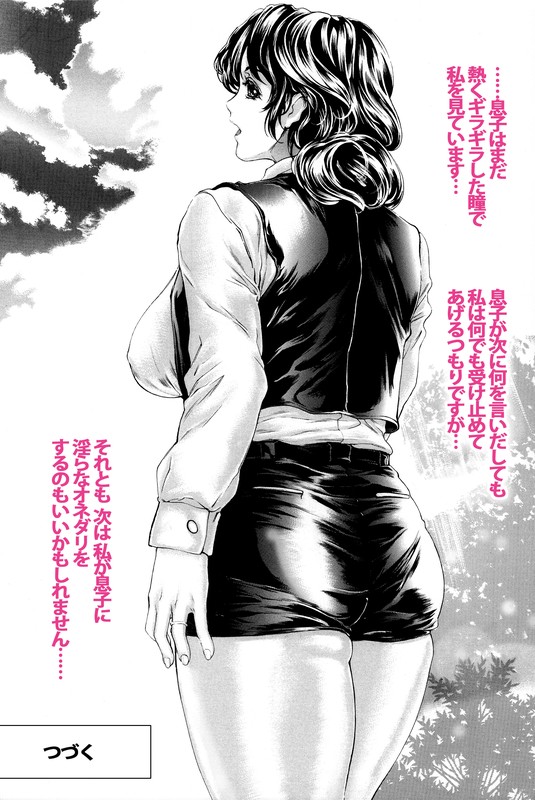 9時から5時までの恋人外伝 戦隊ヒロイン服の母さんとデート 第２話（雪絵Ver.） page 7 full