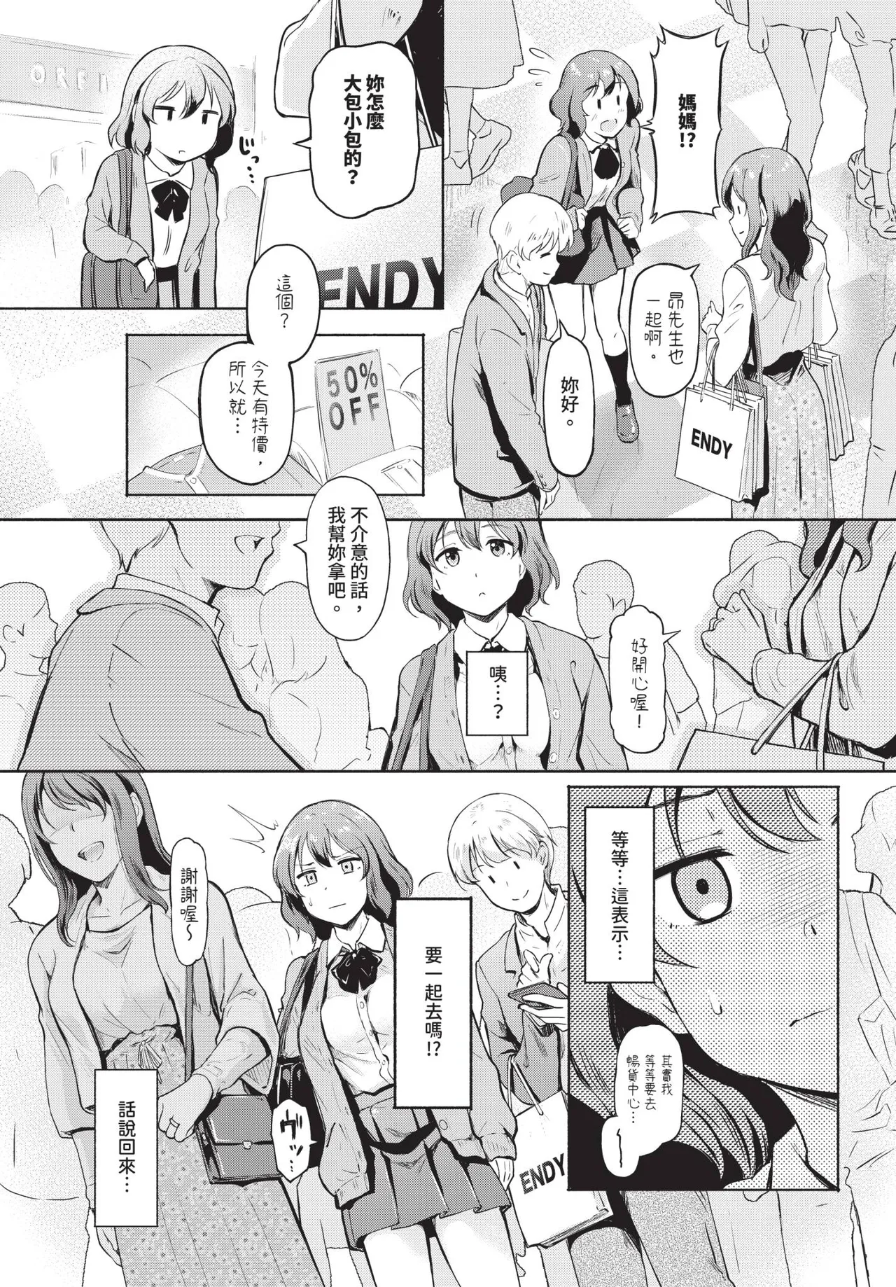 予想外ですっ!! page 3 full