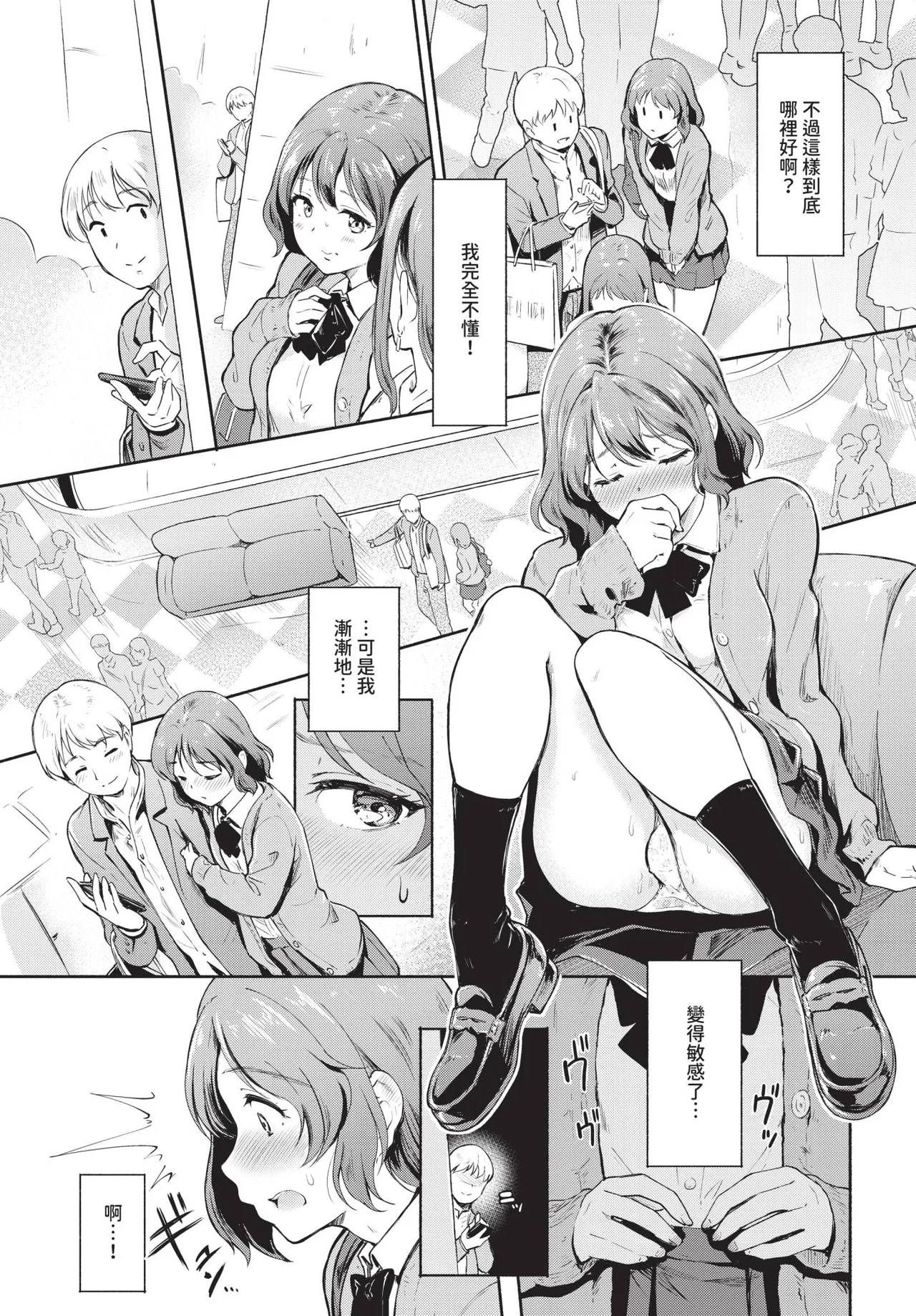 予想外ですっ!! page 5 full