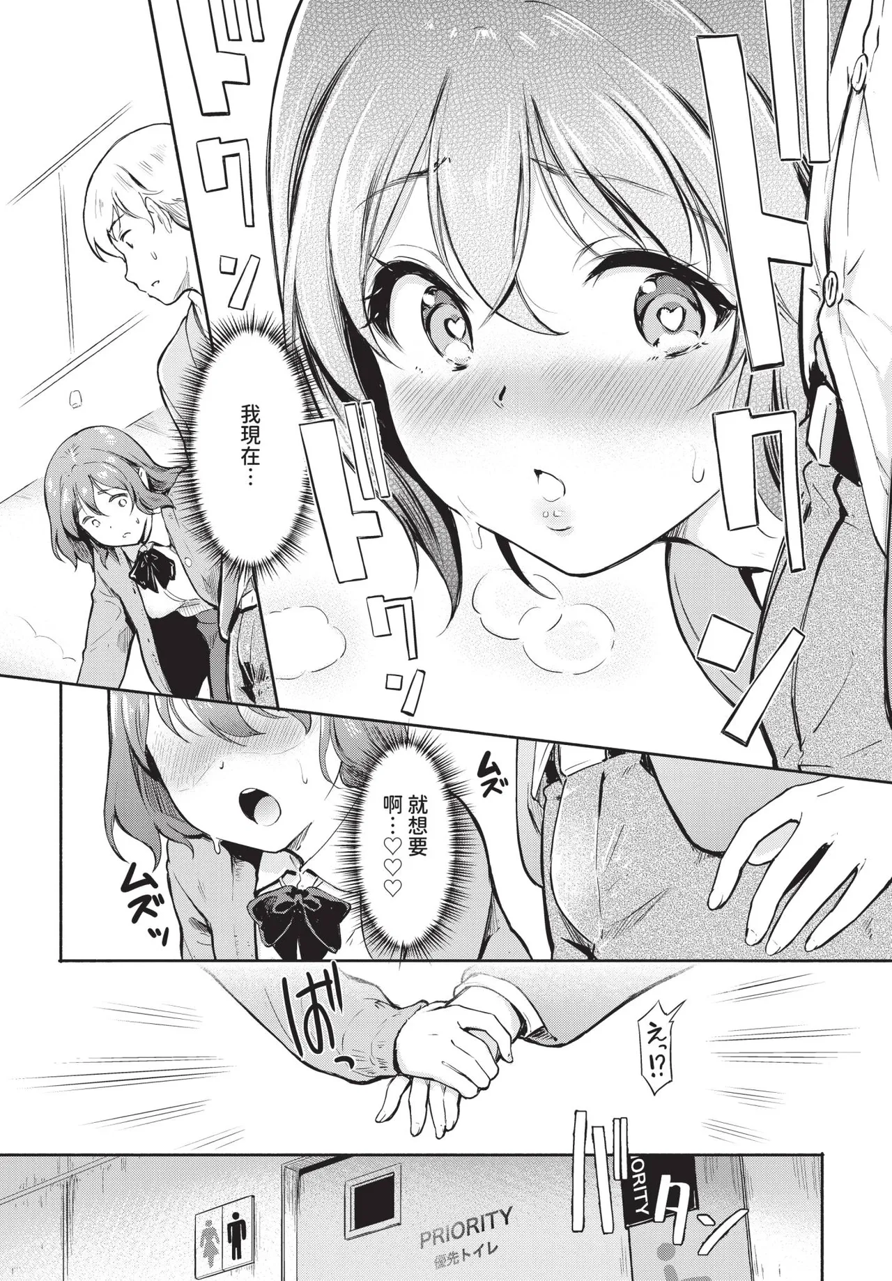予想外ですっ!! page 9 full