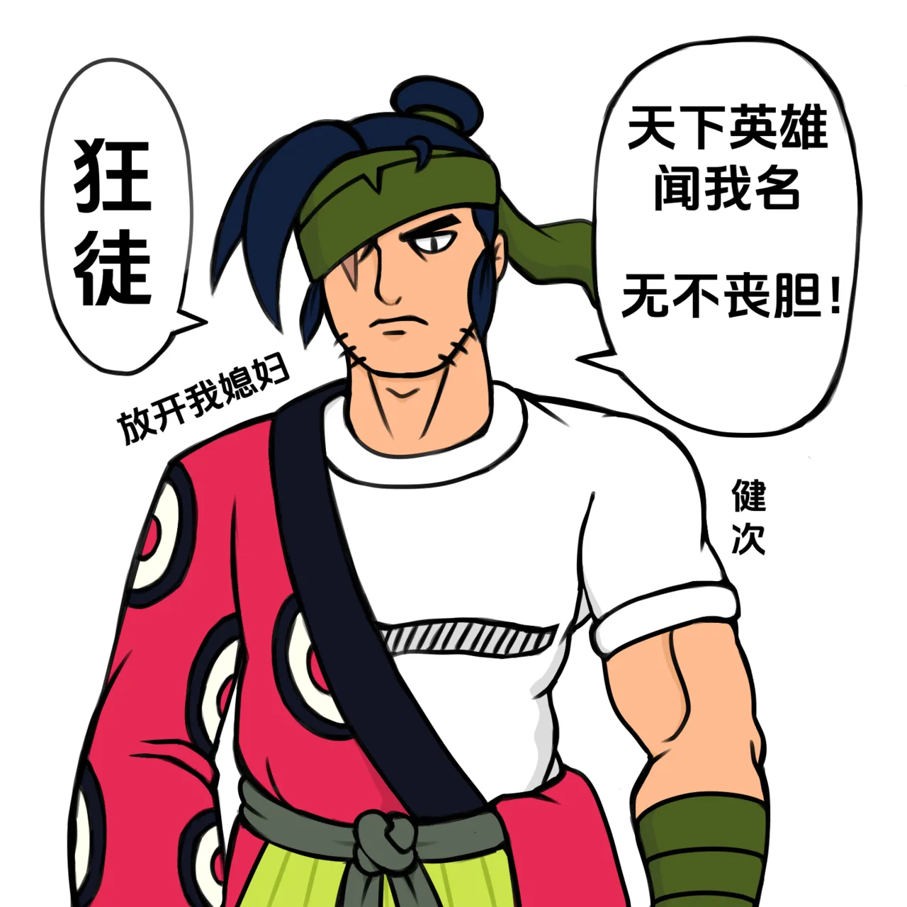 【黄兔子】荒野乱斗：健次の往日 page 3 full