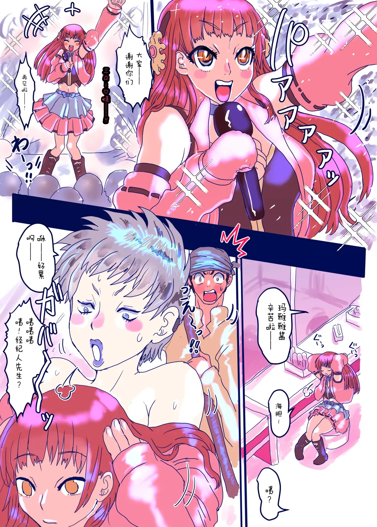 Kowareta Kawa Idol page 4 full