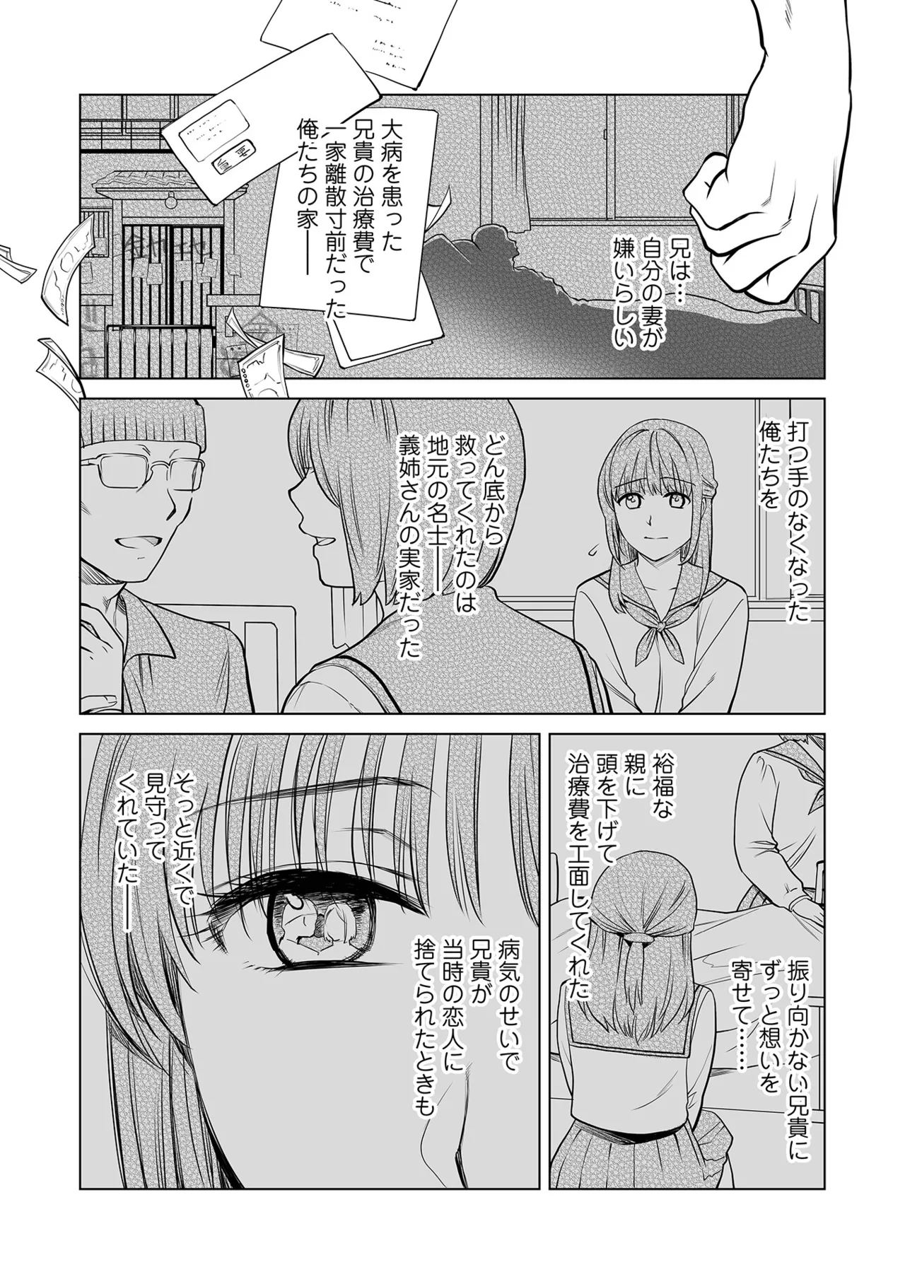 義姉さんと夢 page 3 full