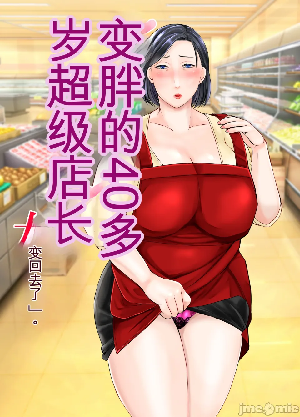 ムチムチ40代スーパー店長女に戻る page 1 full
