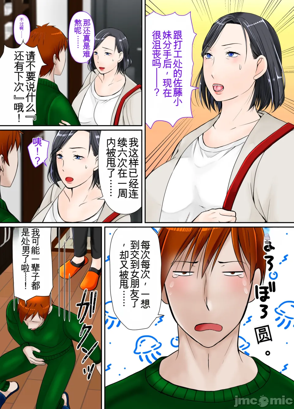 ムチムチ40代スーパー店長女に戻る page 4 full