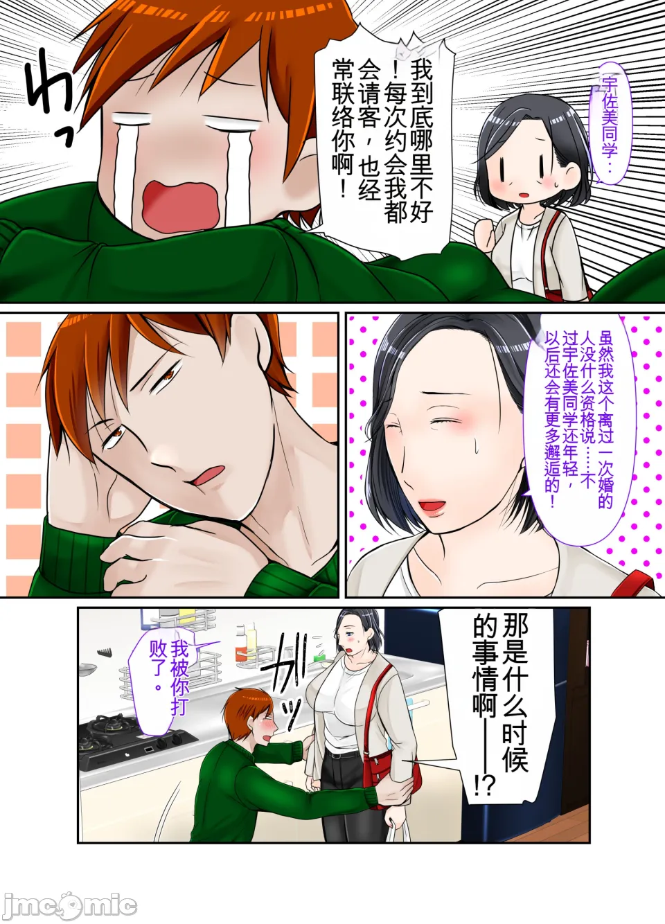 ムチムチ40代スーパー店長女に戻る page 5 full