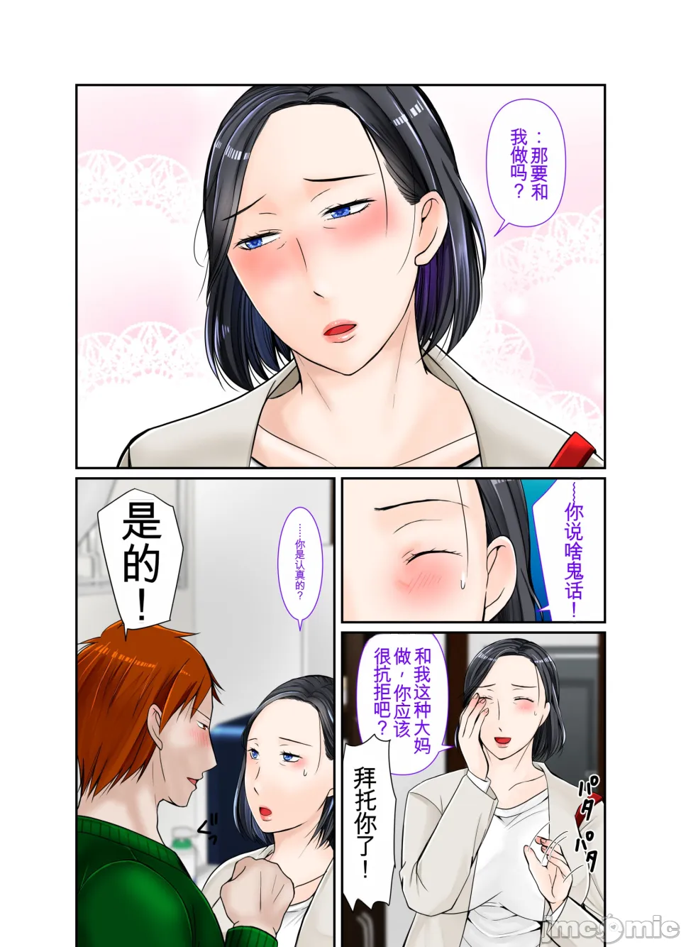 ムチムチ40代スーパー店長女に戻る page 7 full