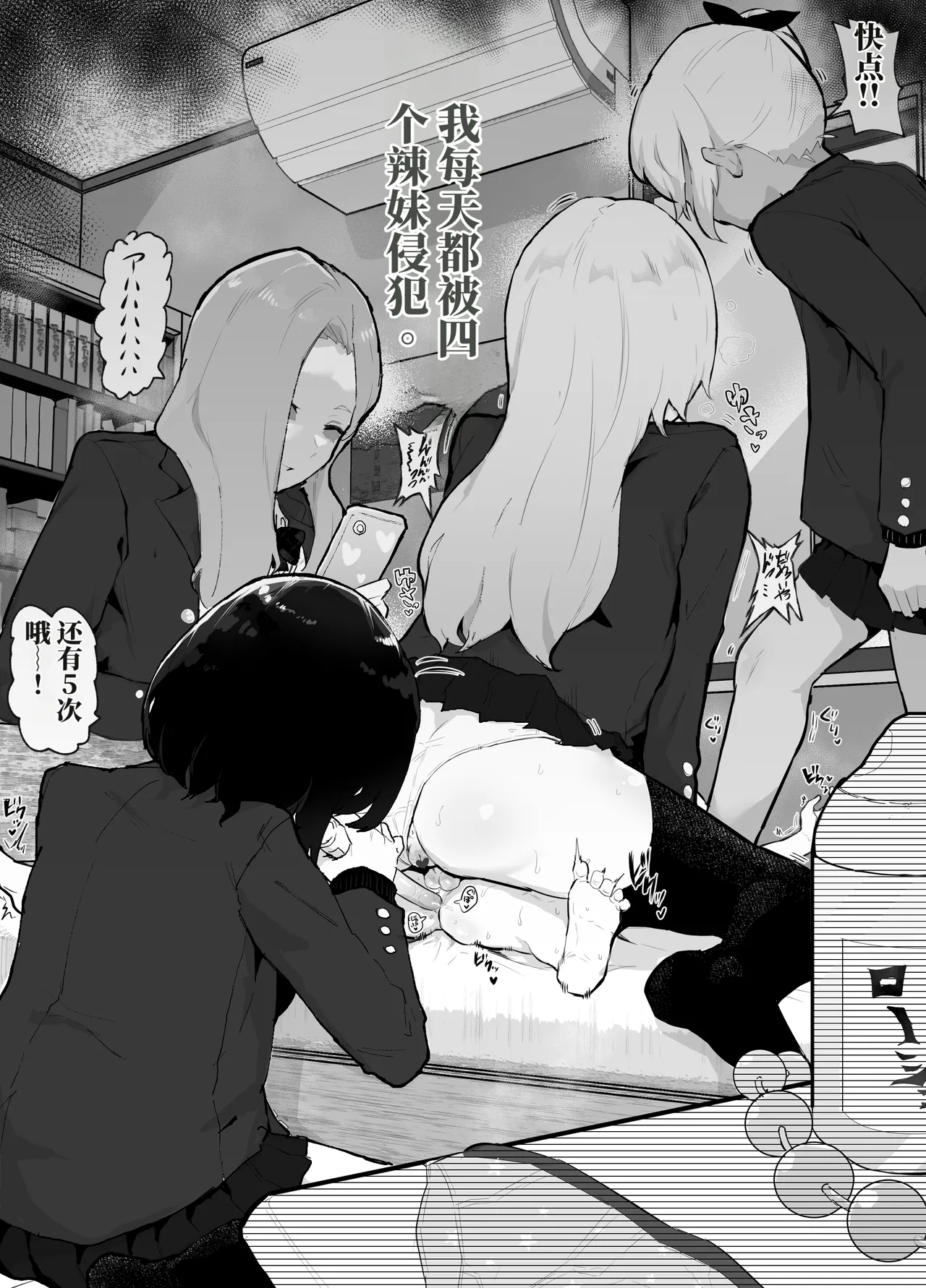 被辣妹们欺负的我用年龄退化APP规转后宫（AI翻） page 2 full