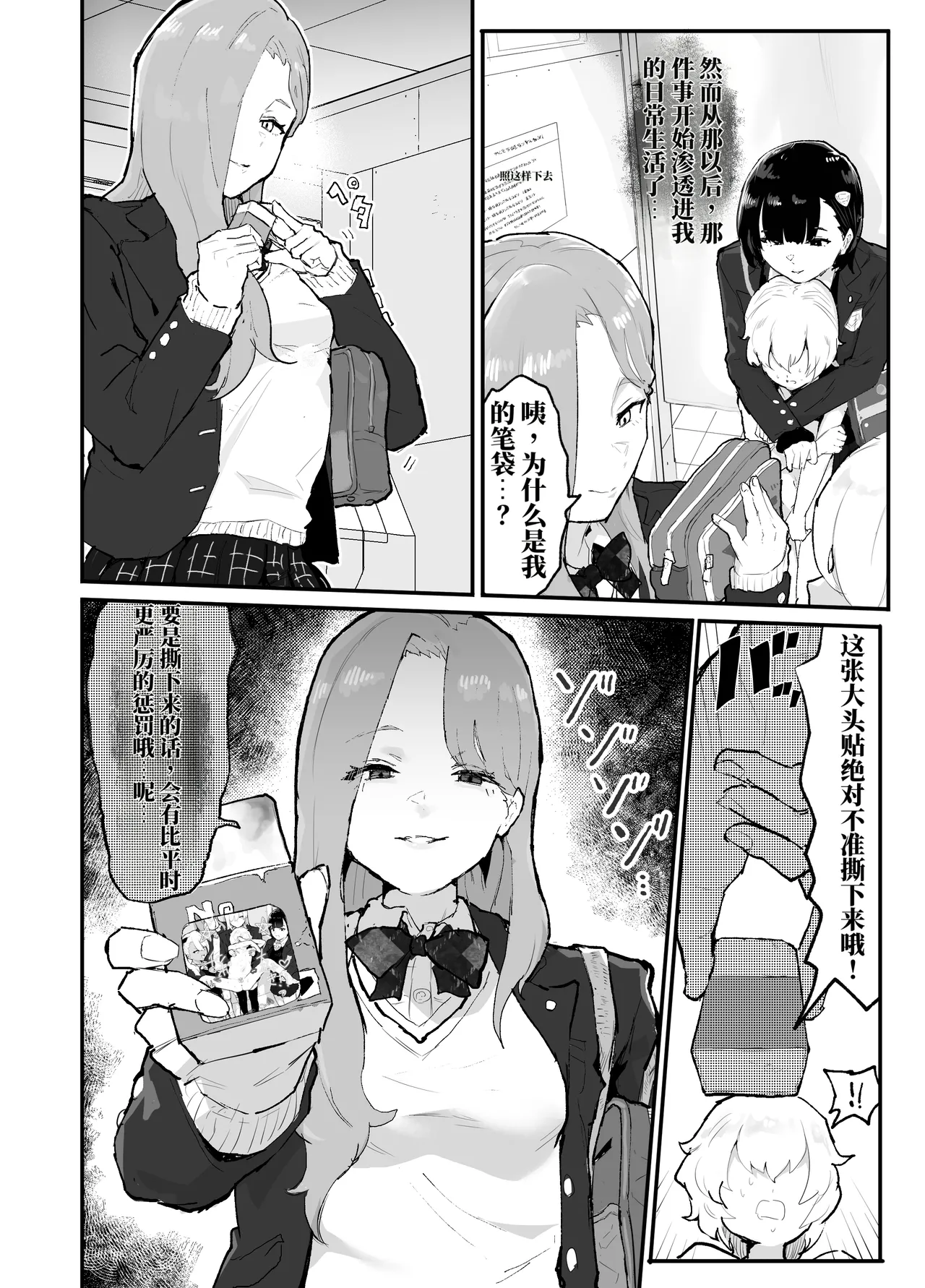 被辣妹们欺负的我用年龄退化APP规转后宫（AI翻） page 9 full