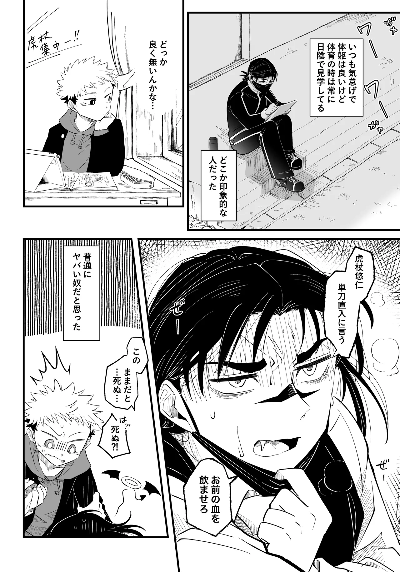 MY SWEET DONOR page 5 full
