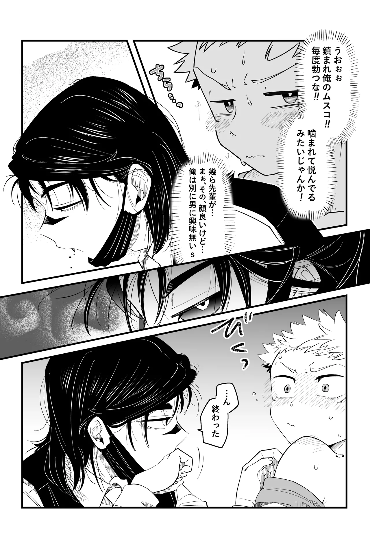 MY SWEET DONOR page 7 full