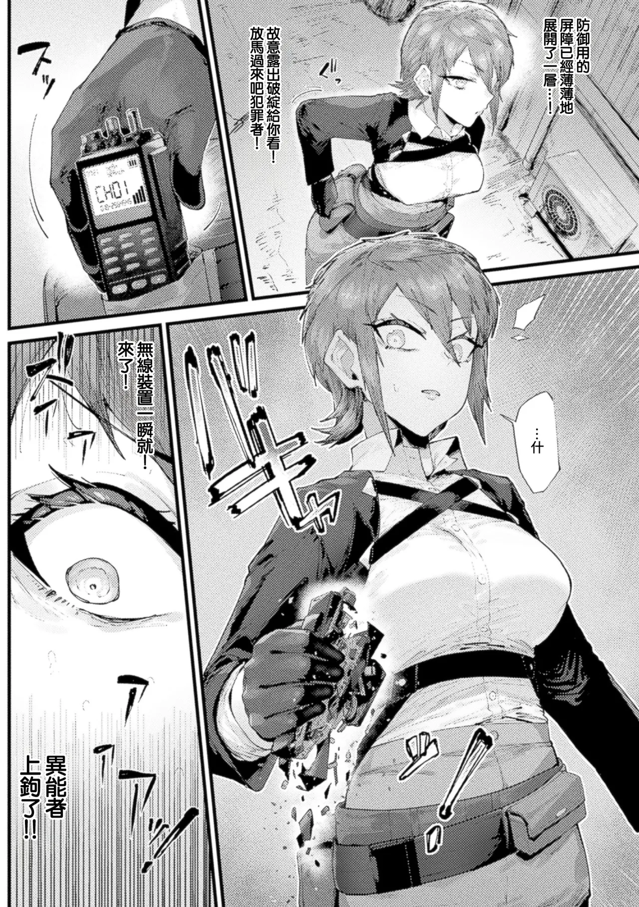 たくたく_時間停止で蹂躙される女超能力者！最後は24時間分の絶頂解除で……！？ page 3 full