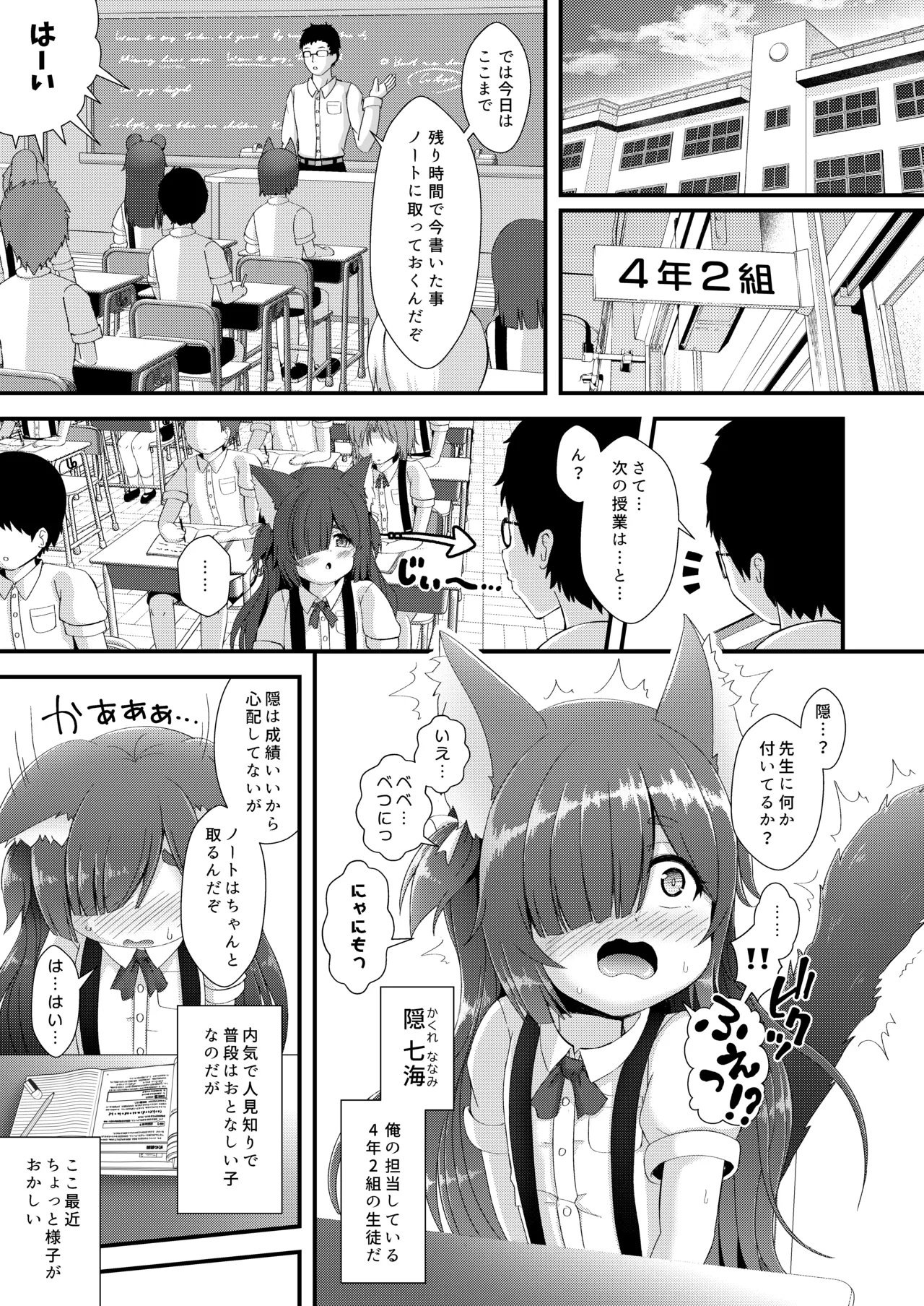 Neko Puni! vol.18 page 3 full