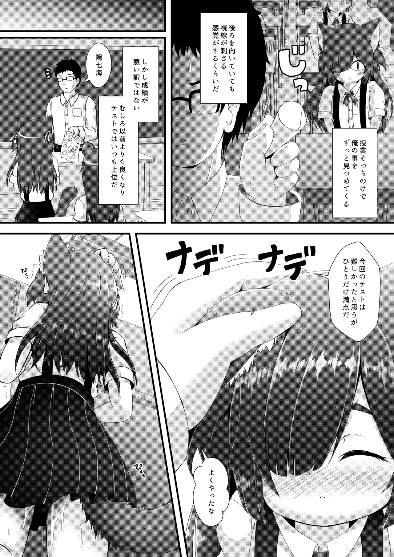 Neko Puni! vol.18 page 4 full