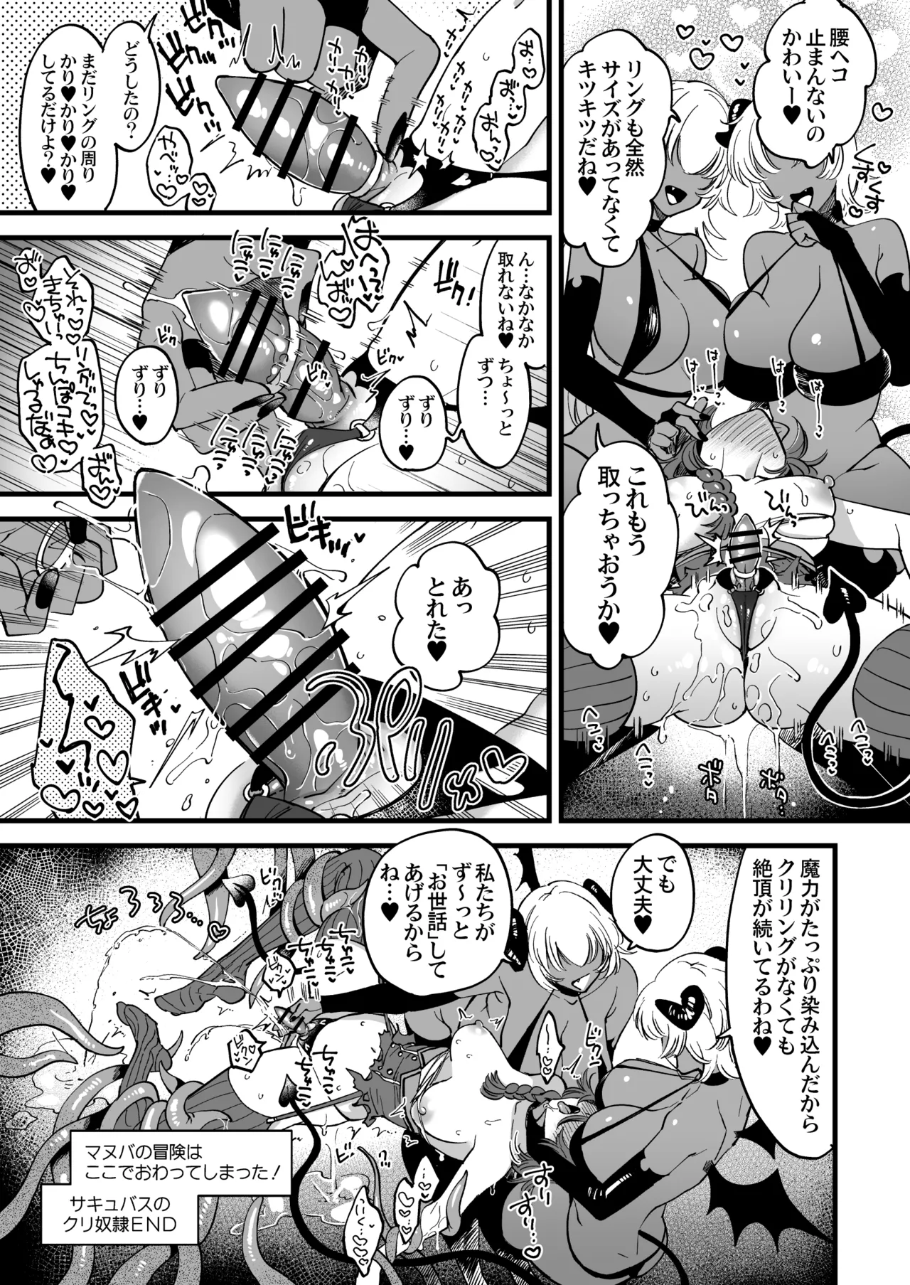 魔法使いマヌバがレズサキュバスに捕まってひたすらクリ責めされてしまう page 10 full