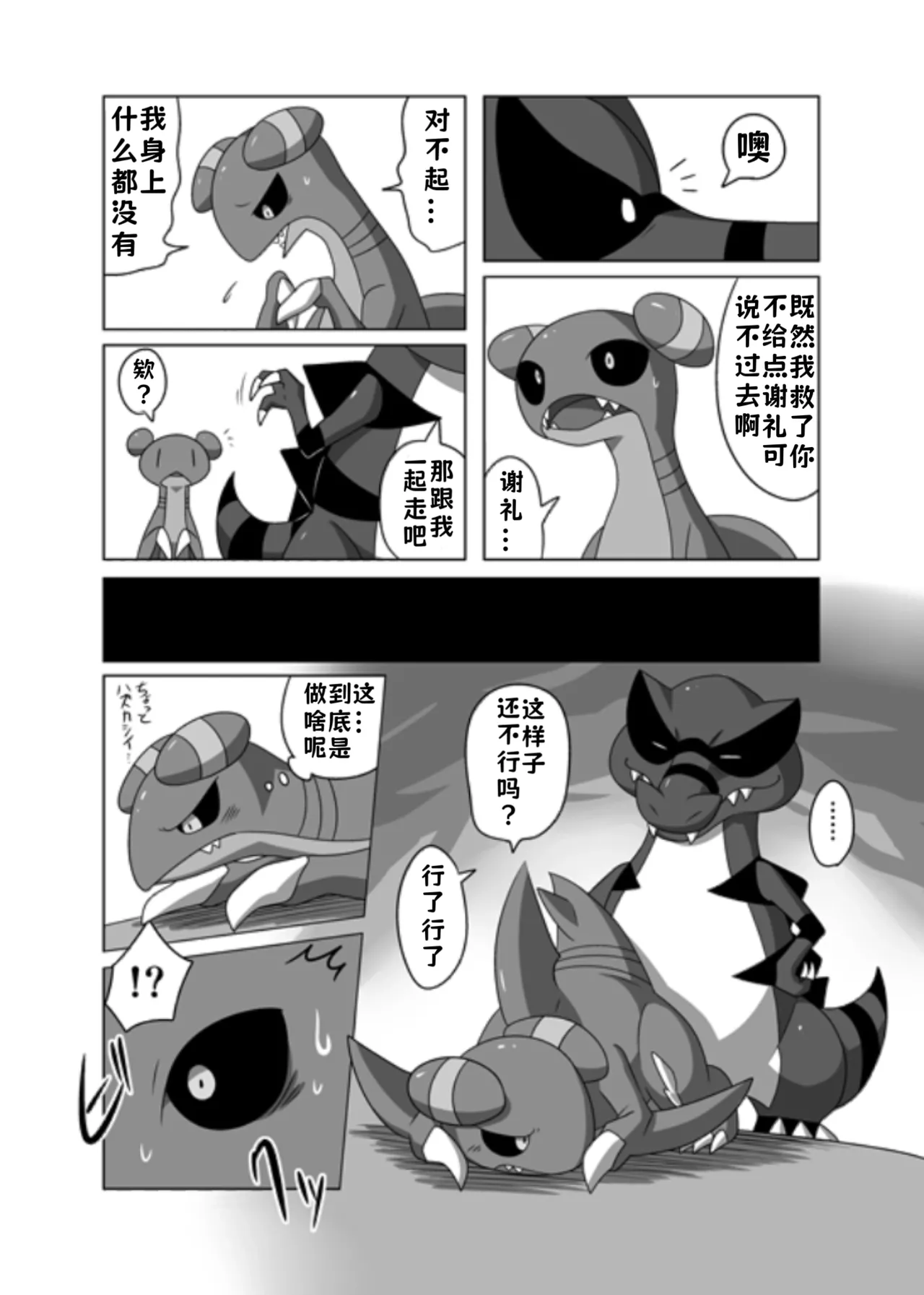 【イグアナ】🐊🐊🐊混乱将随后而至🐊🐊🐊（Pokemon）｜Ace个人汉化 page 3 full