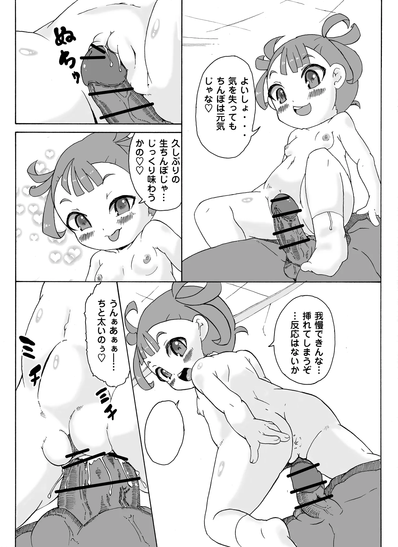 Ayakashi no Sumu Hai Buil page 3 full