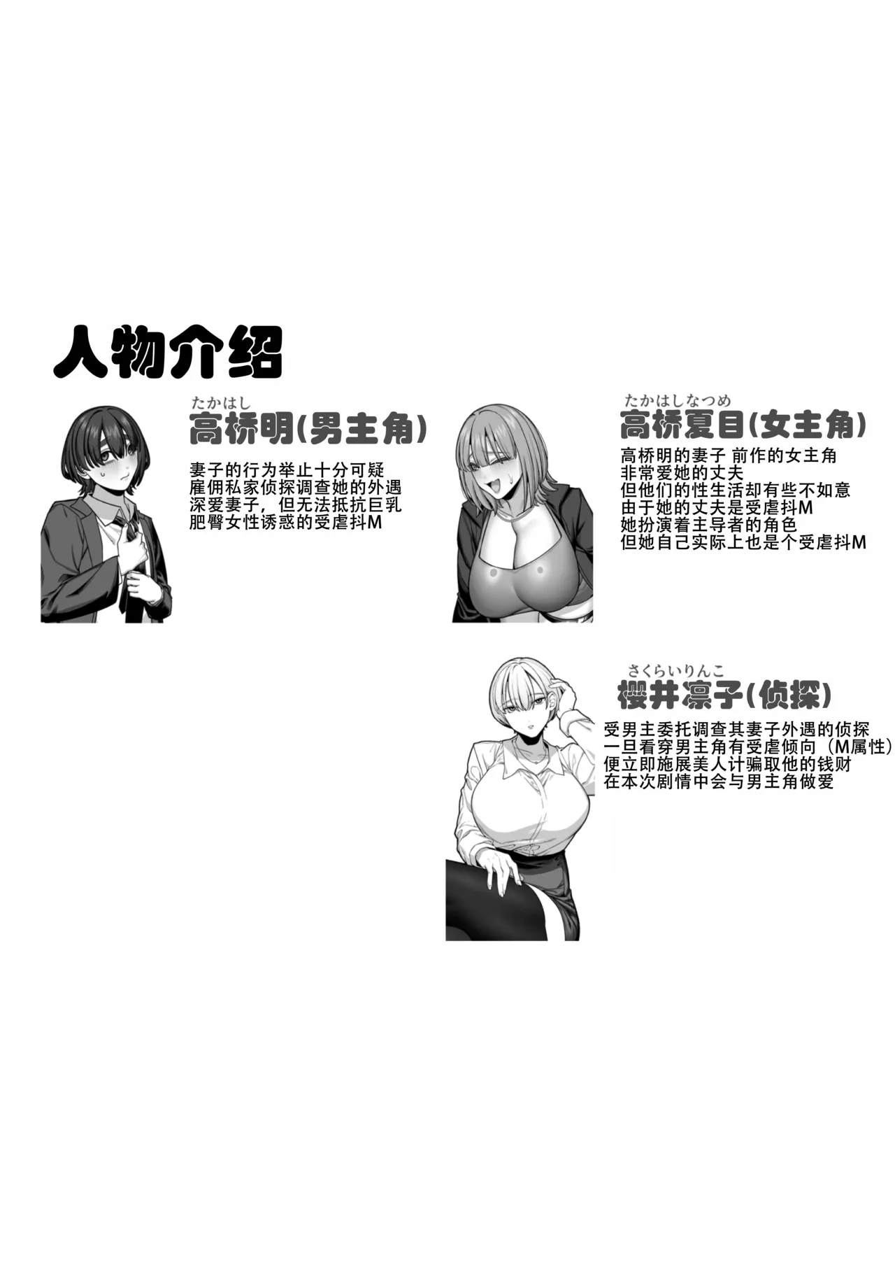 Tsuma no Honsei o Shitte kara ~Netorare Houkoku Hen~ page 4 full