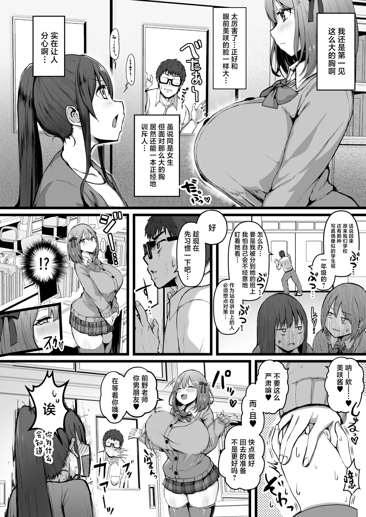 Kanojo ga Iru node Jaaku na Teishinchou M-Cup Amaama Ijiwaru Oshiego no Yuuwaku ni wa Makemasen. page 3 full