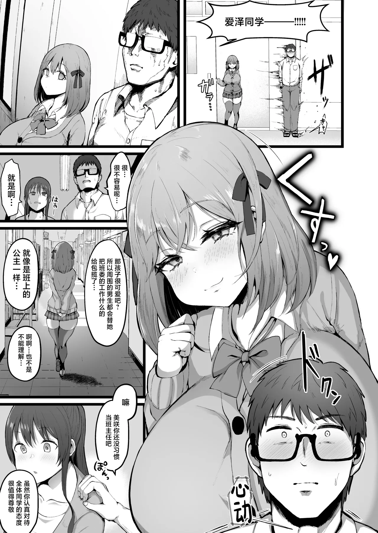 Kanojo ga Iru node Jaaku na Teishinchou M-Cup Amaama Ijiwaru Oshiego no Yuuwaku ni wa Makemasen. page 4 full