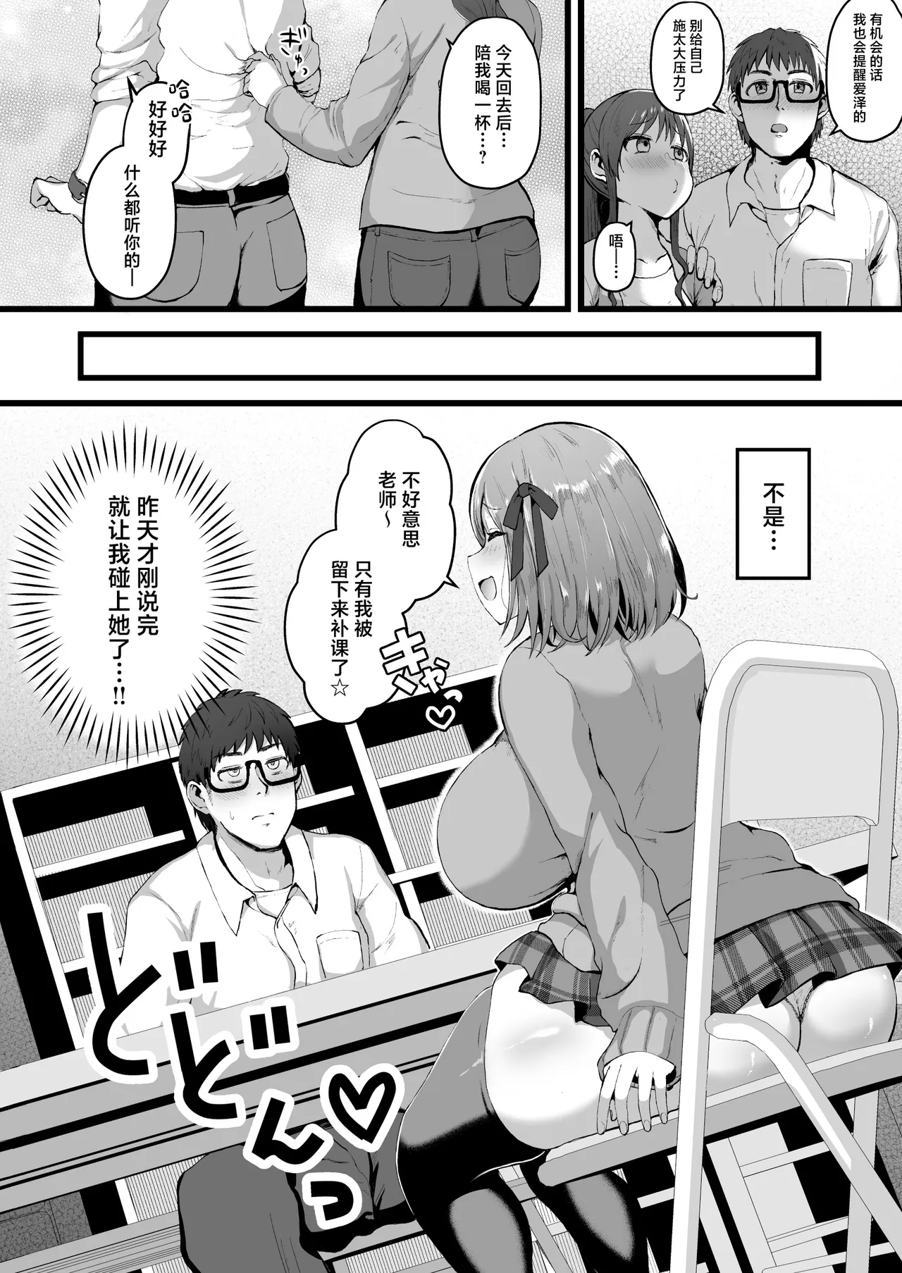 Kanojo ga Iru node Jaaku na Teishinchou M-Cup Amaama Ijiwaru Oshiego no Yuuwaku ni wa Makemasen. page 5 full