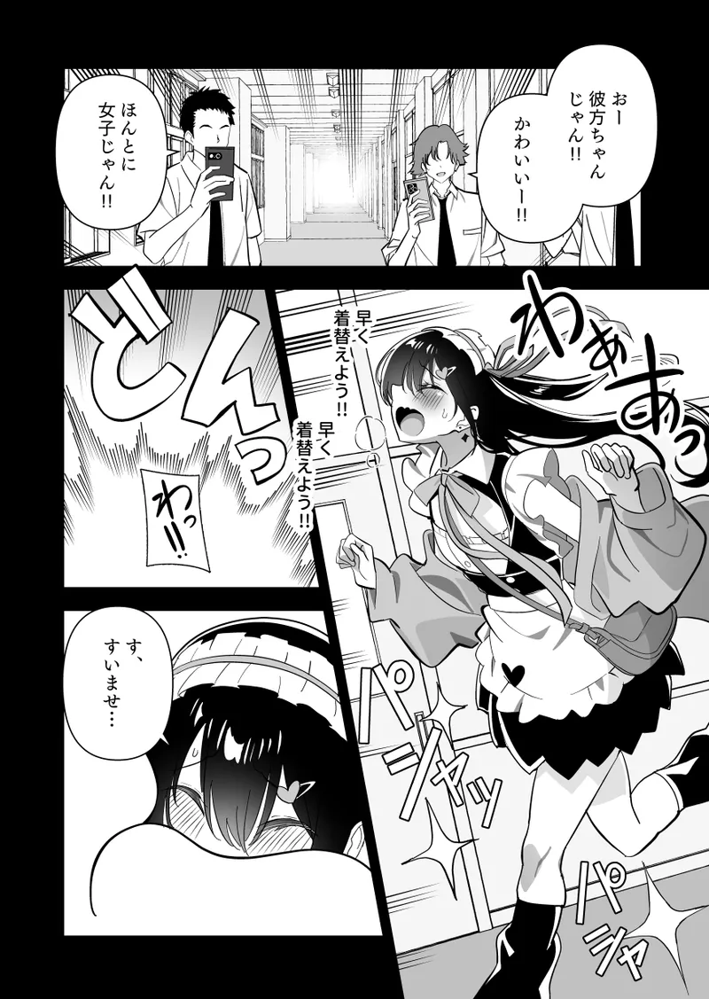 Mesu ni Sareta Natsuyasumi. Vol.4 page 10 full