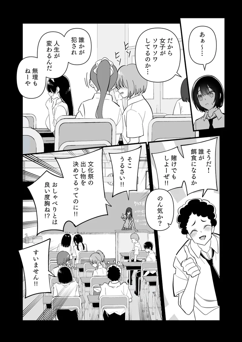 Mesu ni Sareta Natsuyasumi. Vol.4 page 5 full