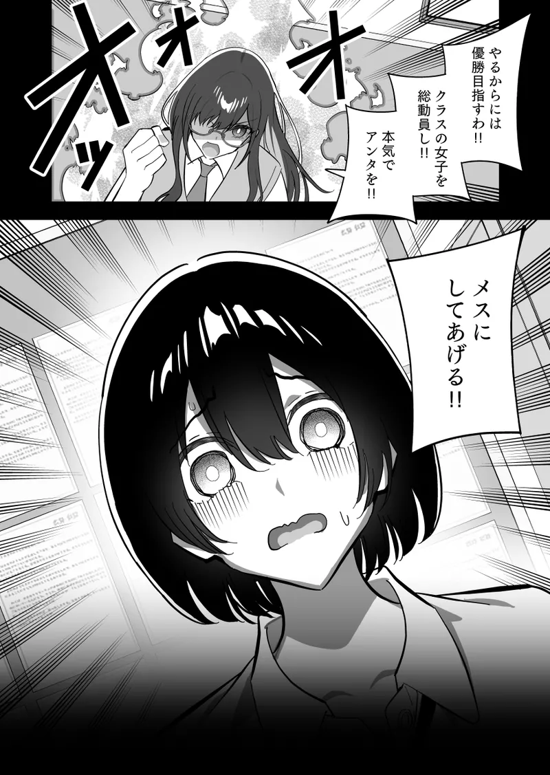 Mesu ni Sareta Natsuyasumi. Vol.4 page 7 full