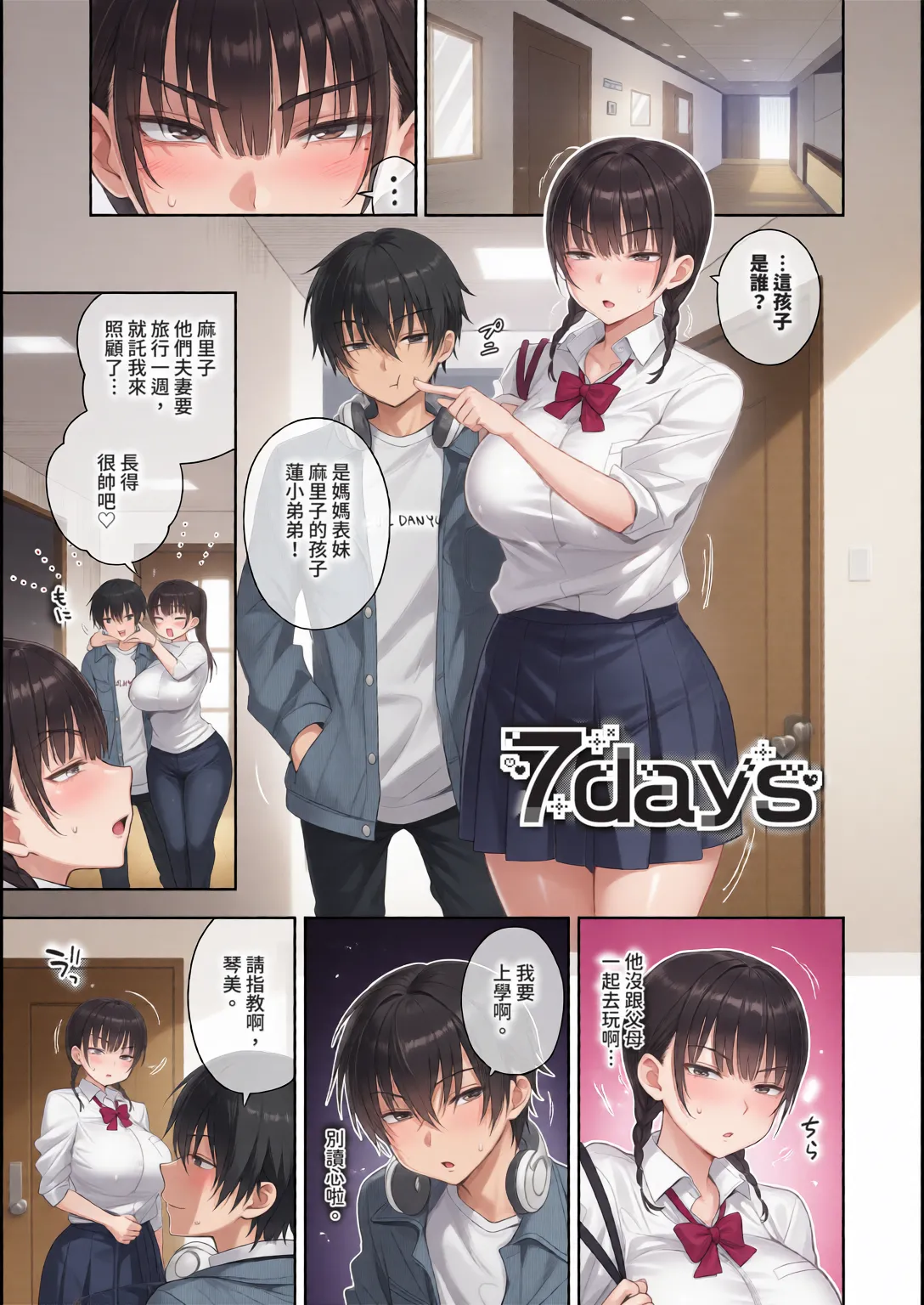 ちょろ・めす・でいず｜簡單‧雌墮‧時光 page 3 full
