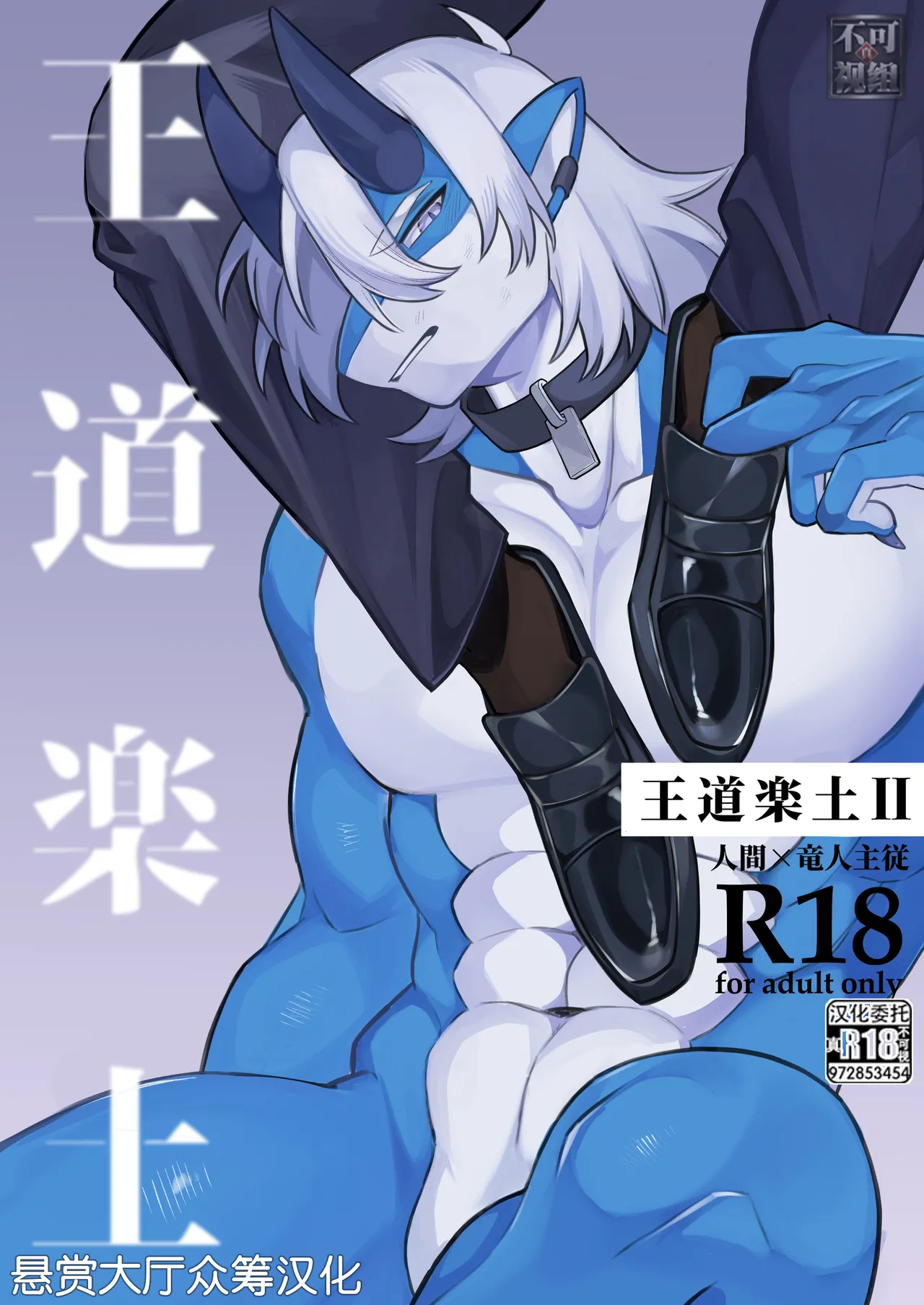 王道楽土Ⅱ page 1 full