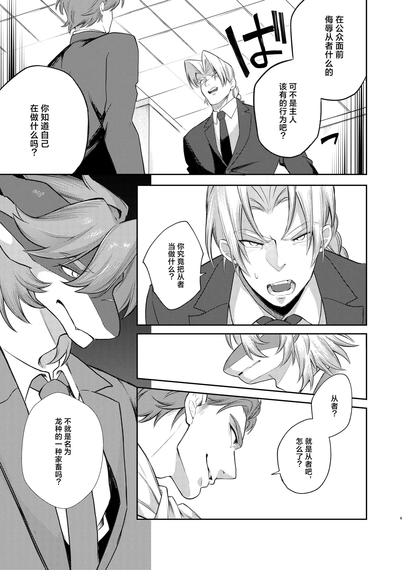 王道楽土Ⅱ page 10 full