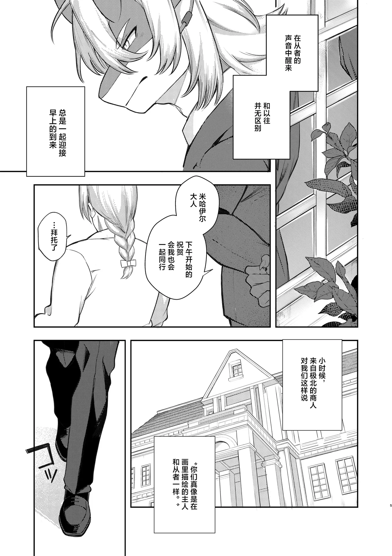 王道楽土Ⅱ page 6 full