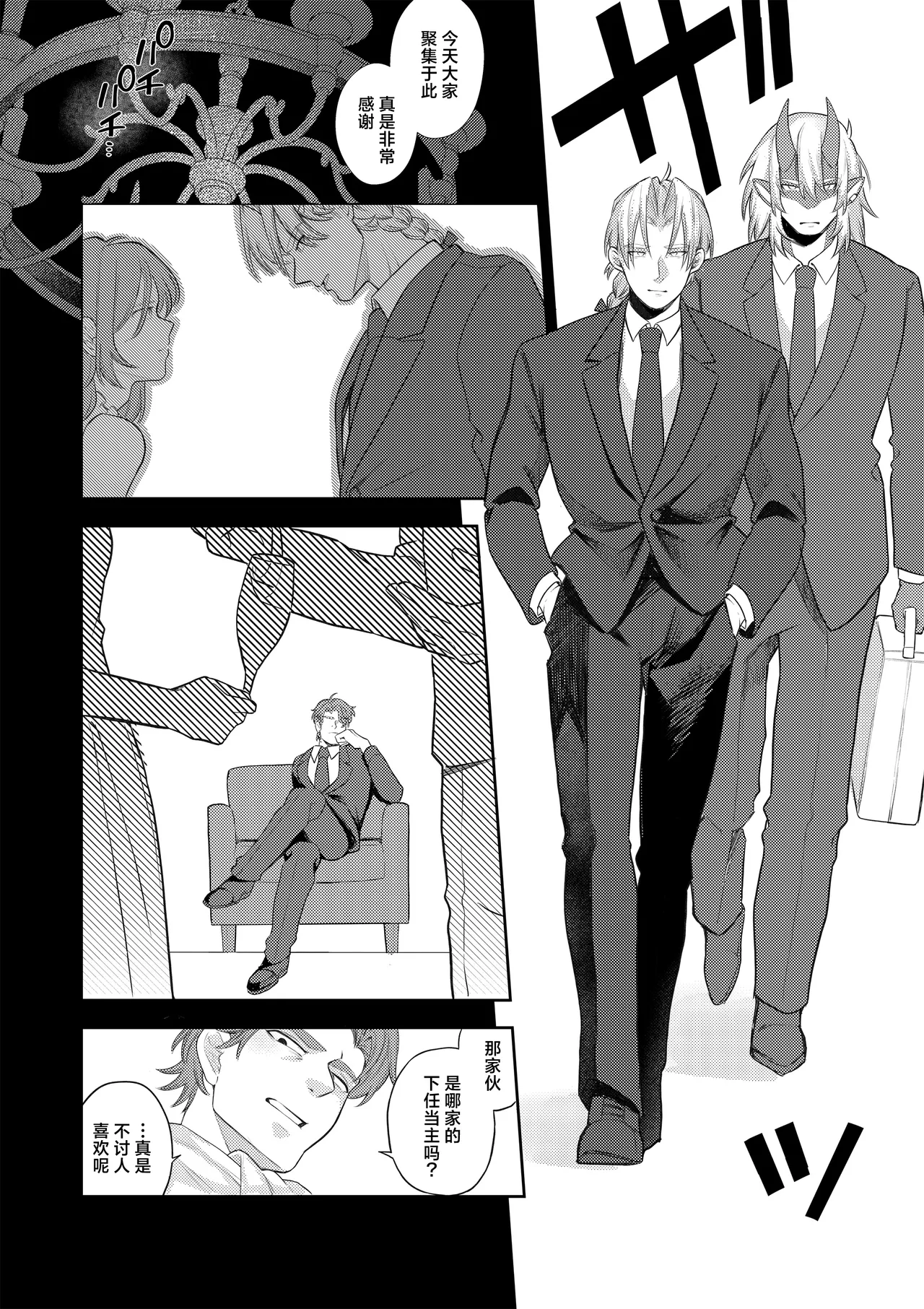 王道楽土Ⅱ page 7 full