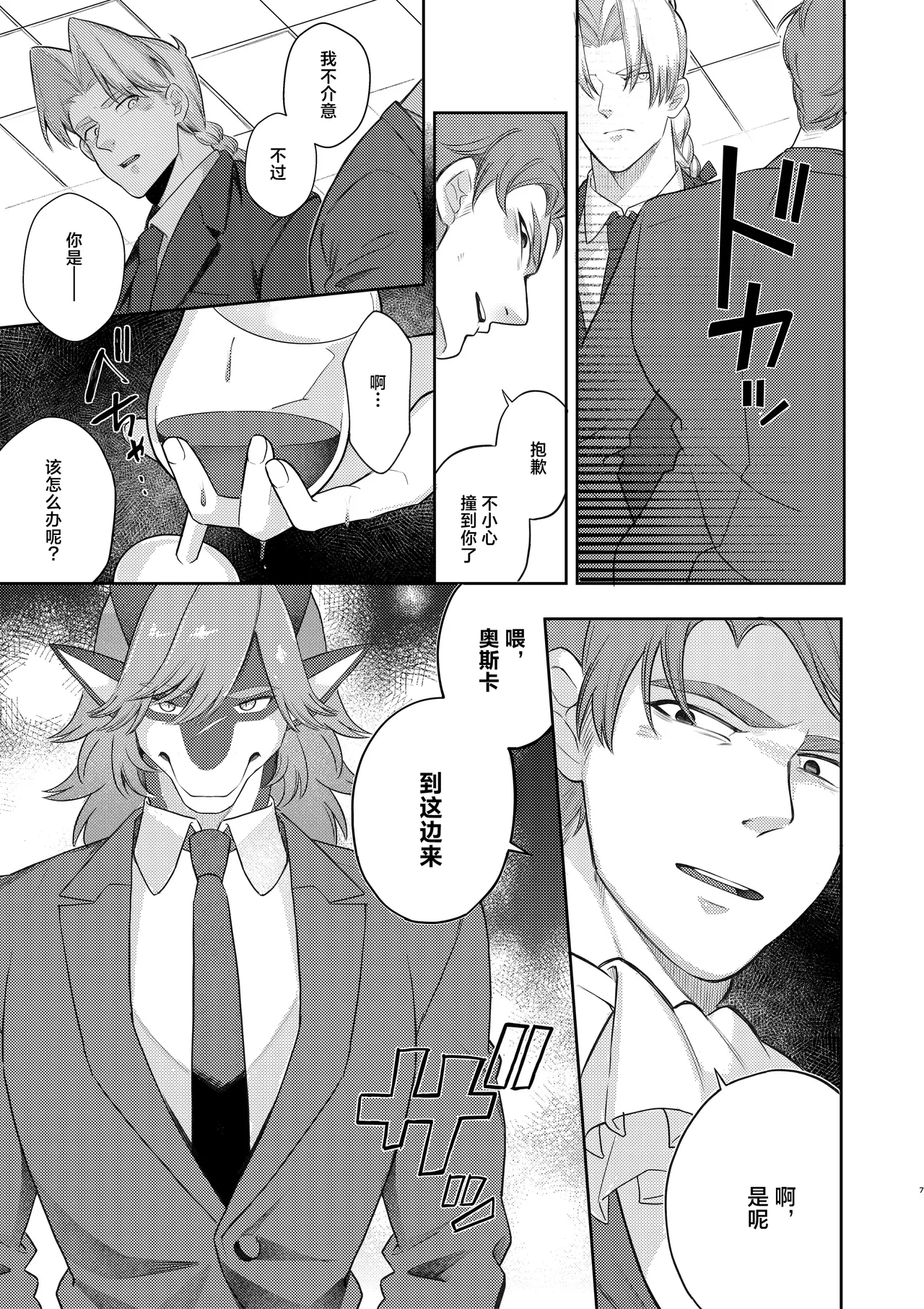 王道楽土Ⅱ page 8 full