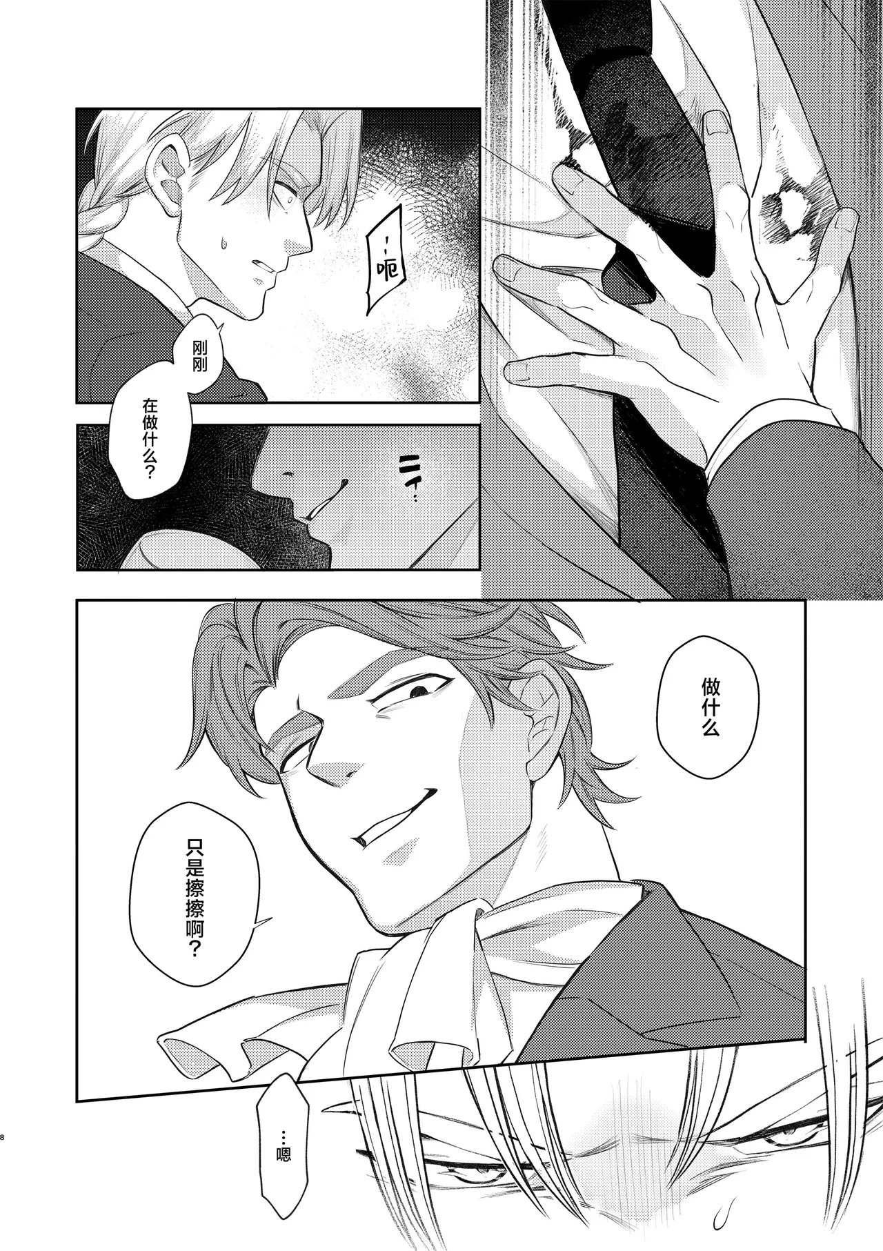 王道楽土Ⅱ page 9 full