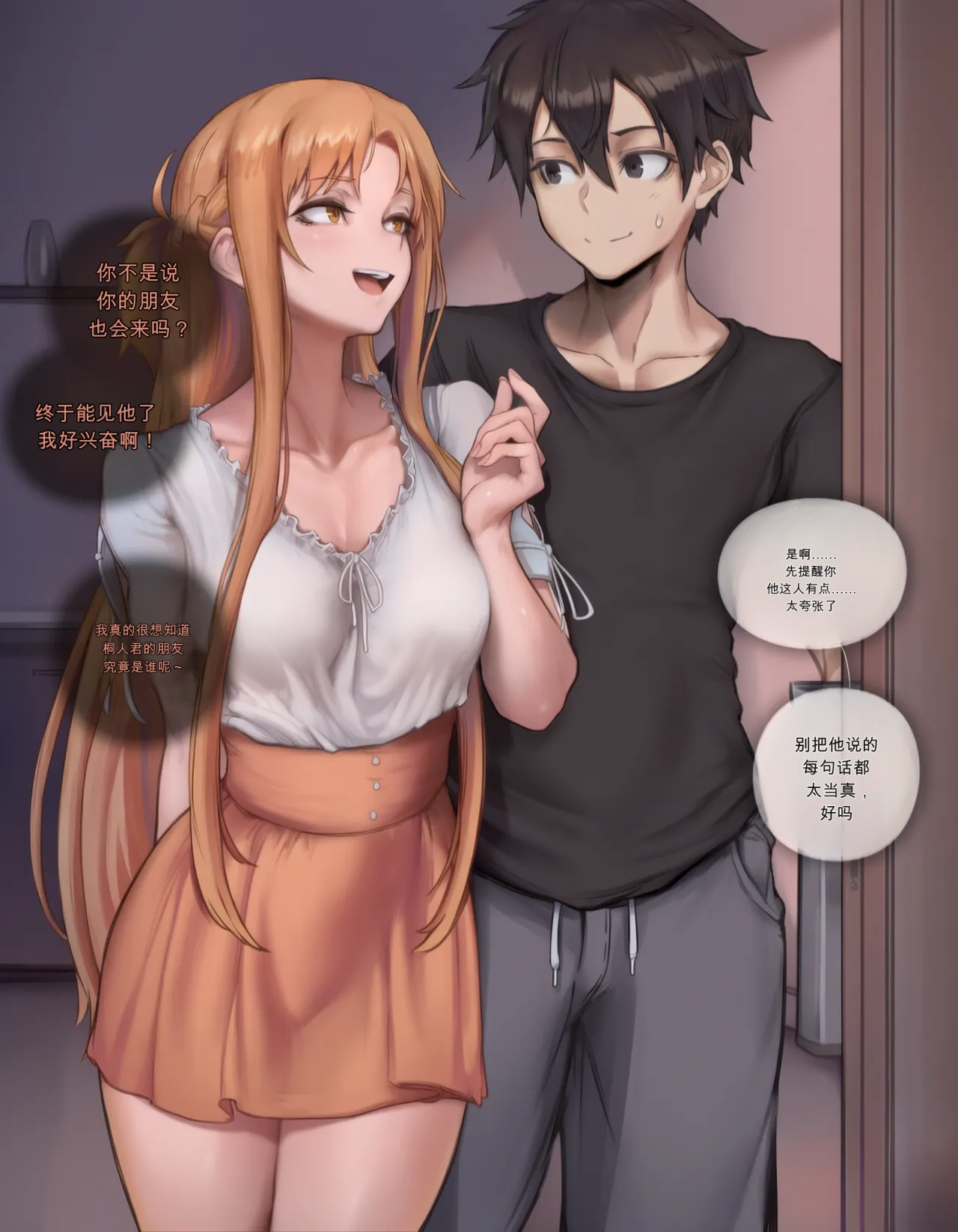 Asuna gets corrupted while Kirito just plays VR… page 1 full