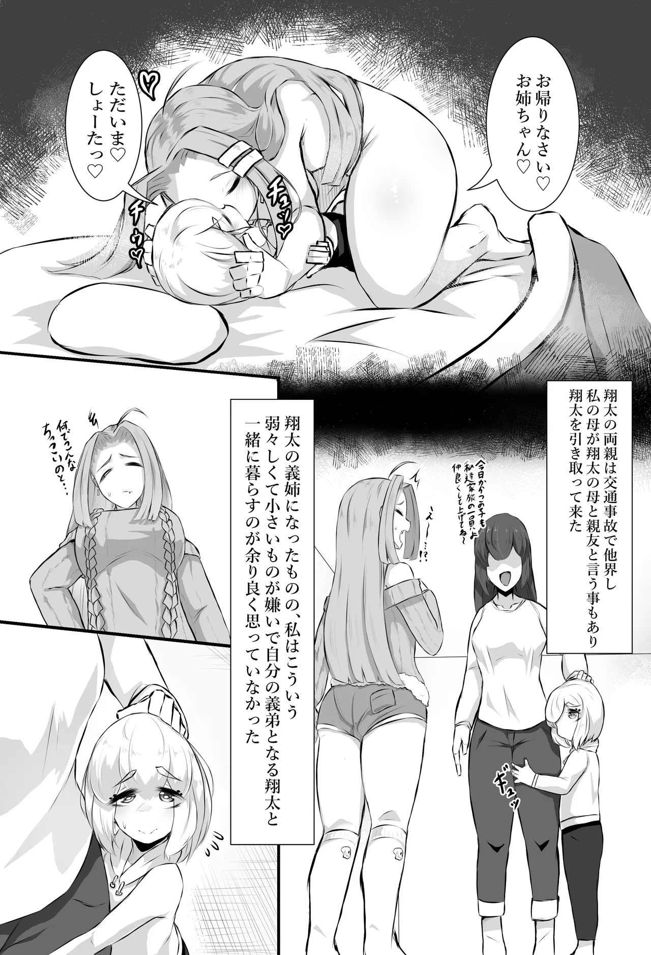猫怪人化した正義のヒロインの姉に犯●れる話 page 6 full