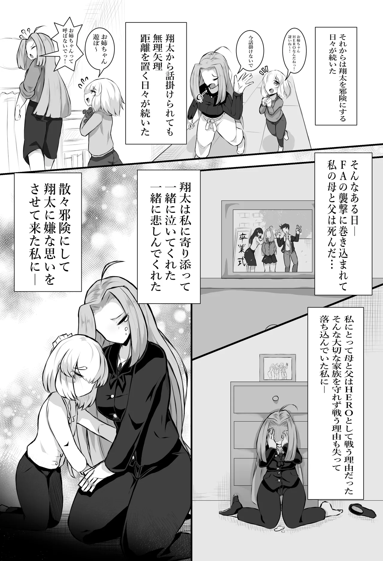 猫怪人化した正義のヒロインの姉に犯●れる話 page 7 full