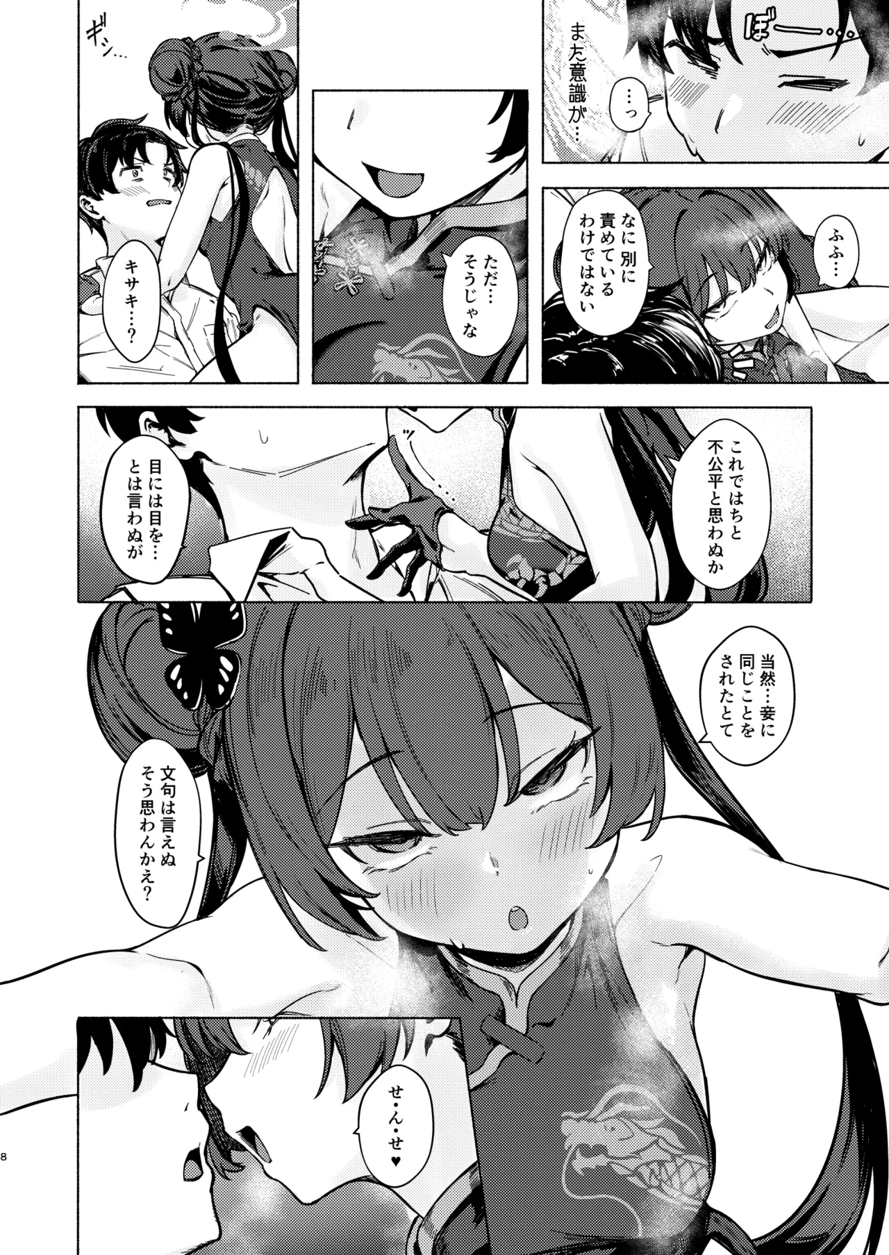 Ryuuinkou page 8 full