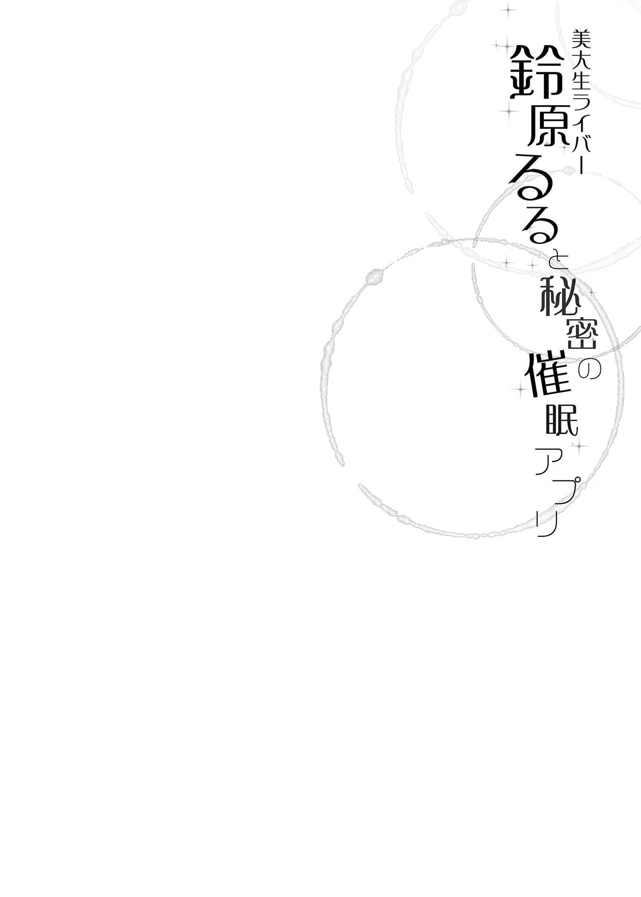Suzuhara Lulu to Himitsu no Saimin Appli | 鈴原露露和秘密的催眠APP page 4 full