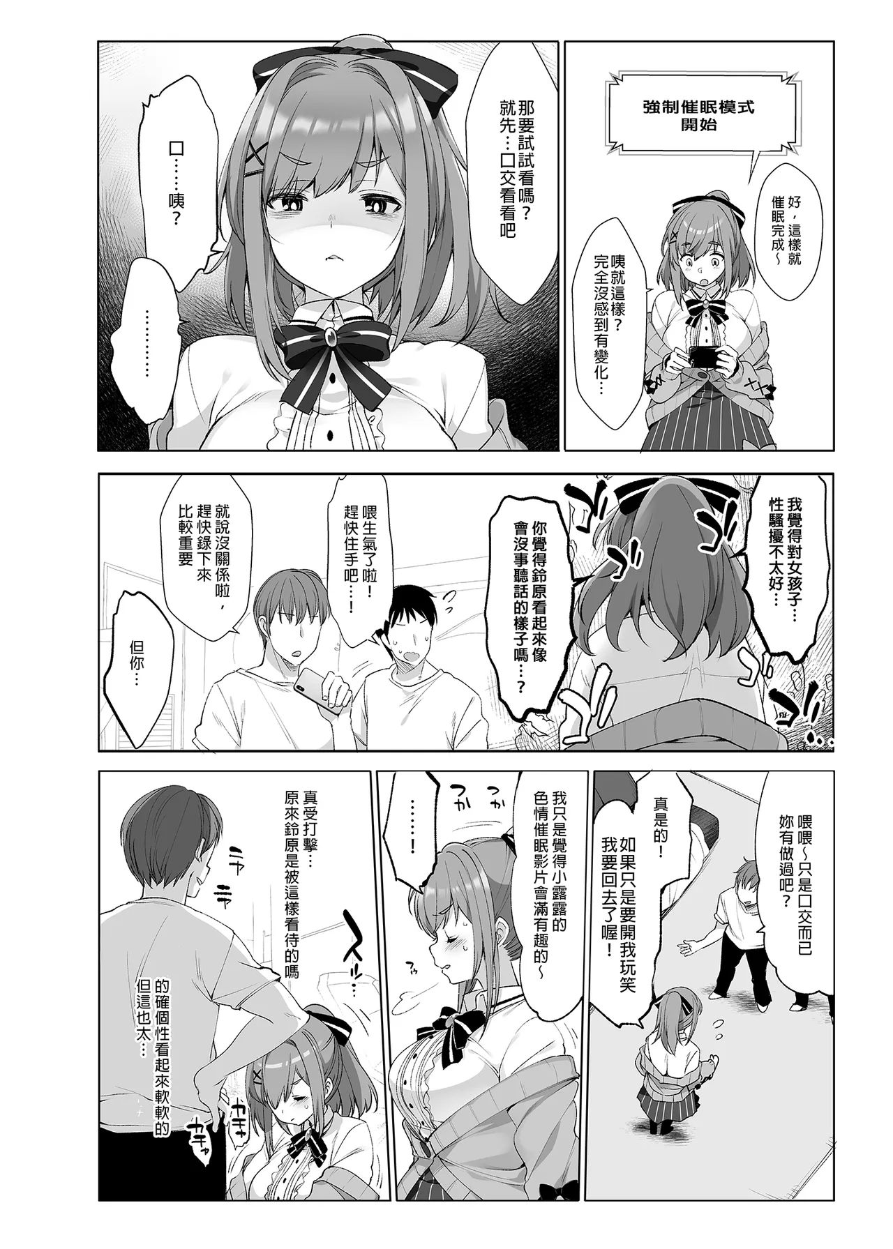 Suzuhara Lulu to Himitsu no Saimin Appli | 鈴原露露和秘密的催眠APP page 6 full