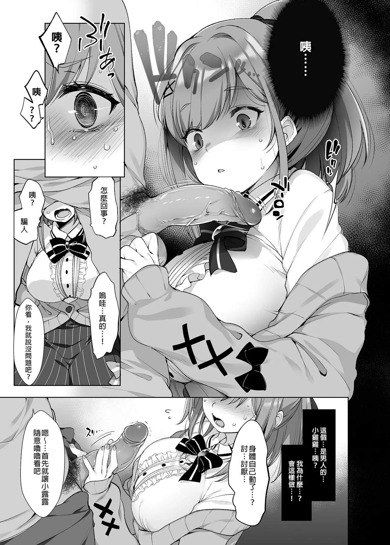 Suzuhara Lulu to Himitsu no Saimin Appli | 鈴原露露和秘密的催眠APP page 7 full