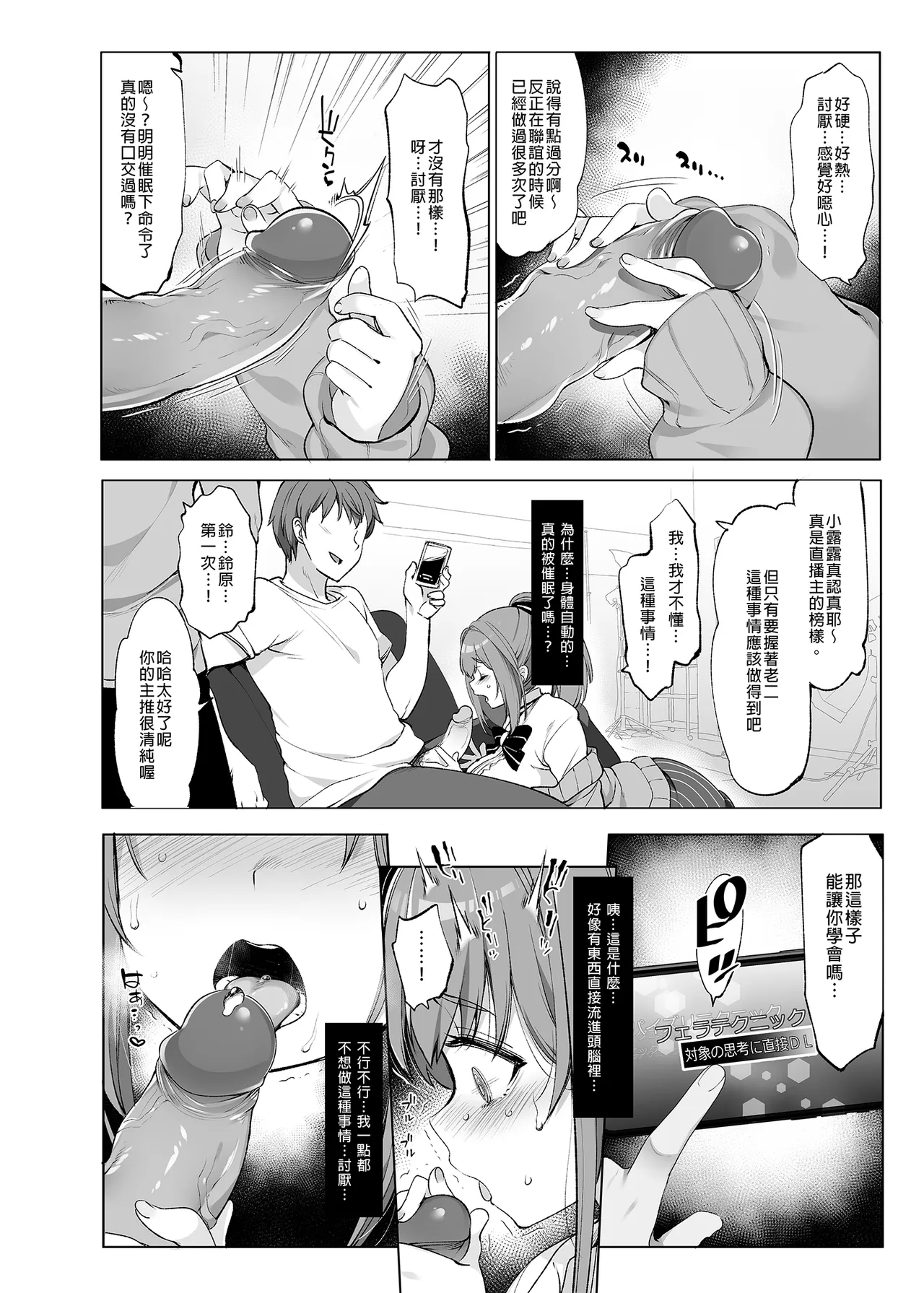 Suzuhara Lulu to Himitsu no Saimin Appli | 鈴原露露和秘密的催眠APP page 8 full