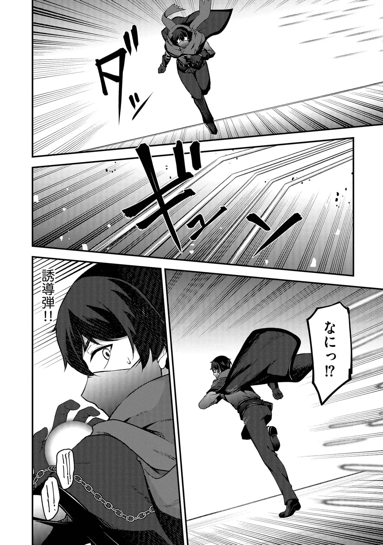 大手ギルドで10人分働いている超優秀な俺をクビってマジですか？ 第02巻 page 10 full