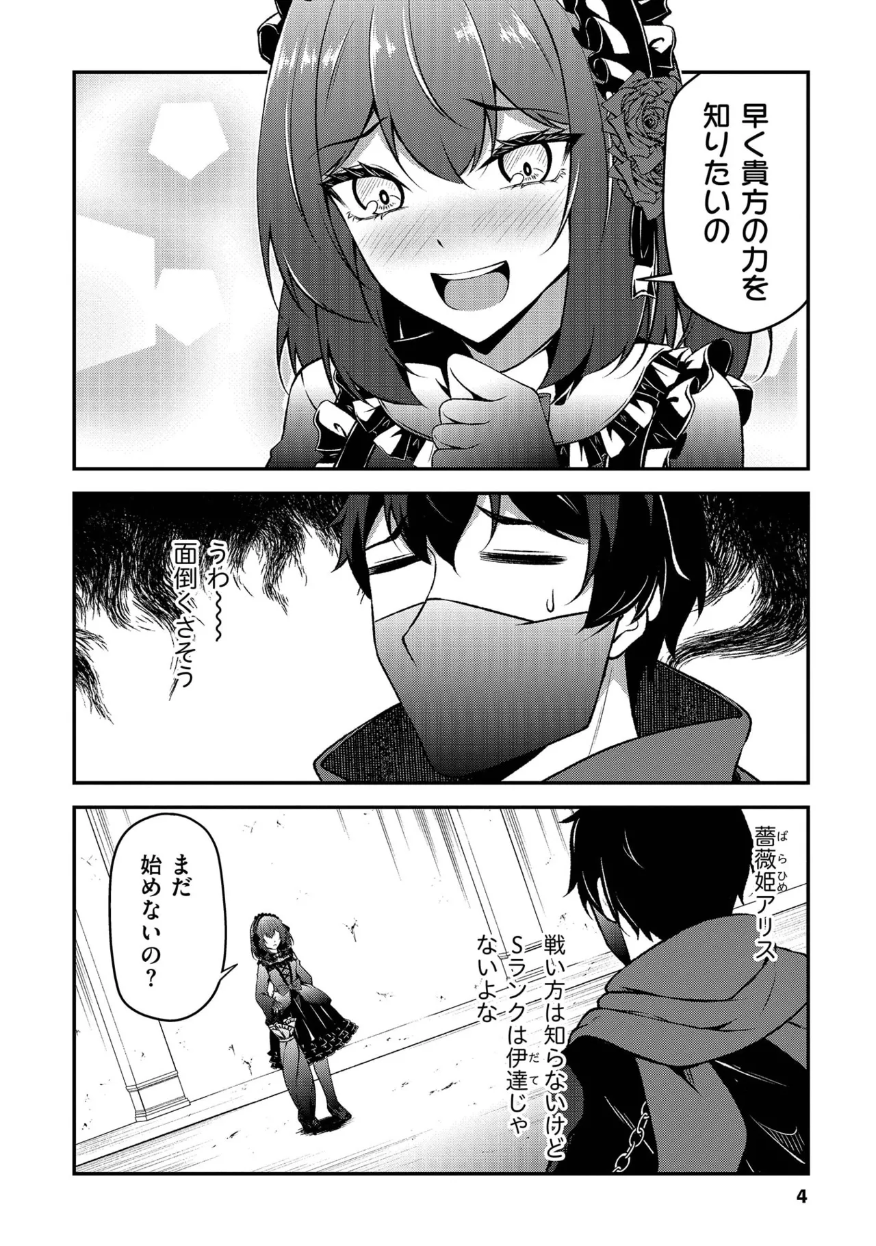 大手ギルドで10人分働いている超優秀な俺をクビってマジですか？ 第02巻 page 6 full